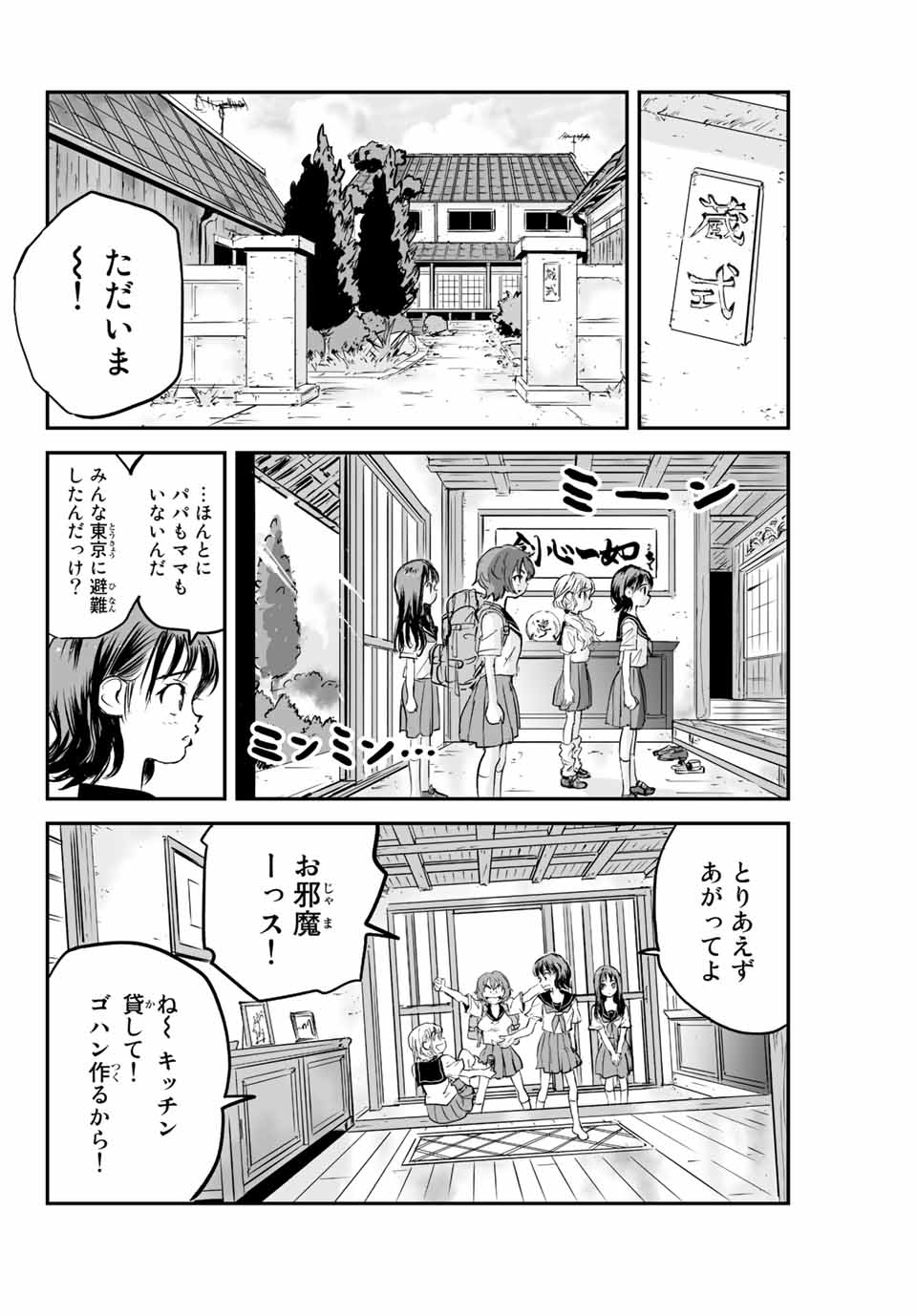 真夏のグレイグー 第7話 - Page 12