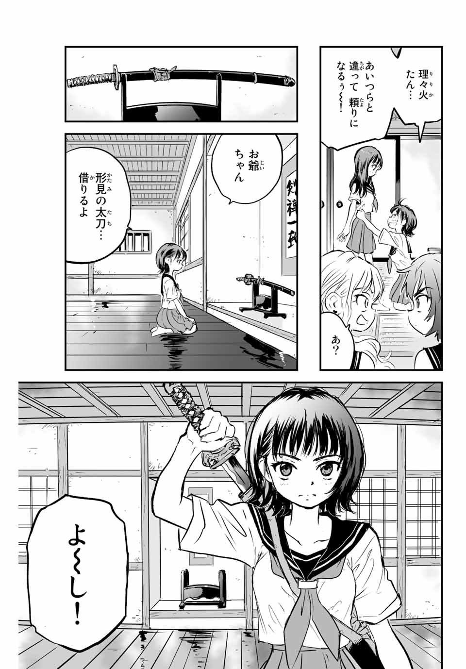 真夏のグレイグー 第7話 - Page 17