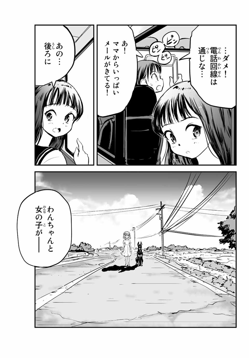 真夏のグレイグー 第8話 - Page 3