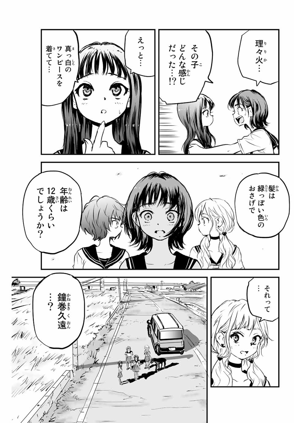 真夏のグレイグー 第8話 - Page 5