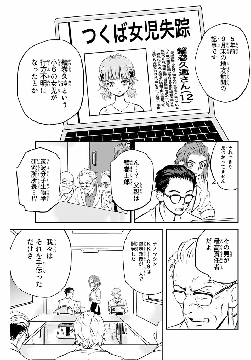 真夏のグレイグー 第8話 - Page 7