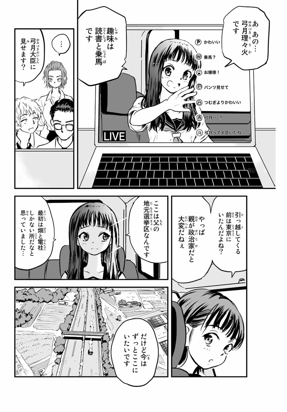 真夏のグレイグー 第8話 - Page 10