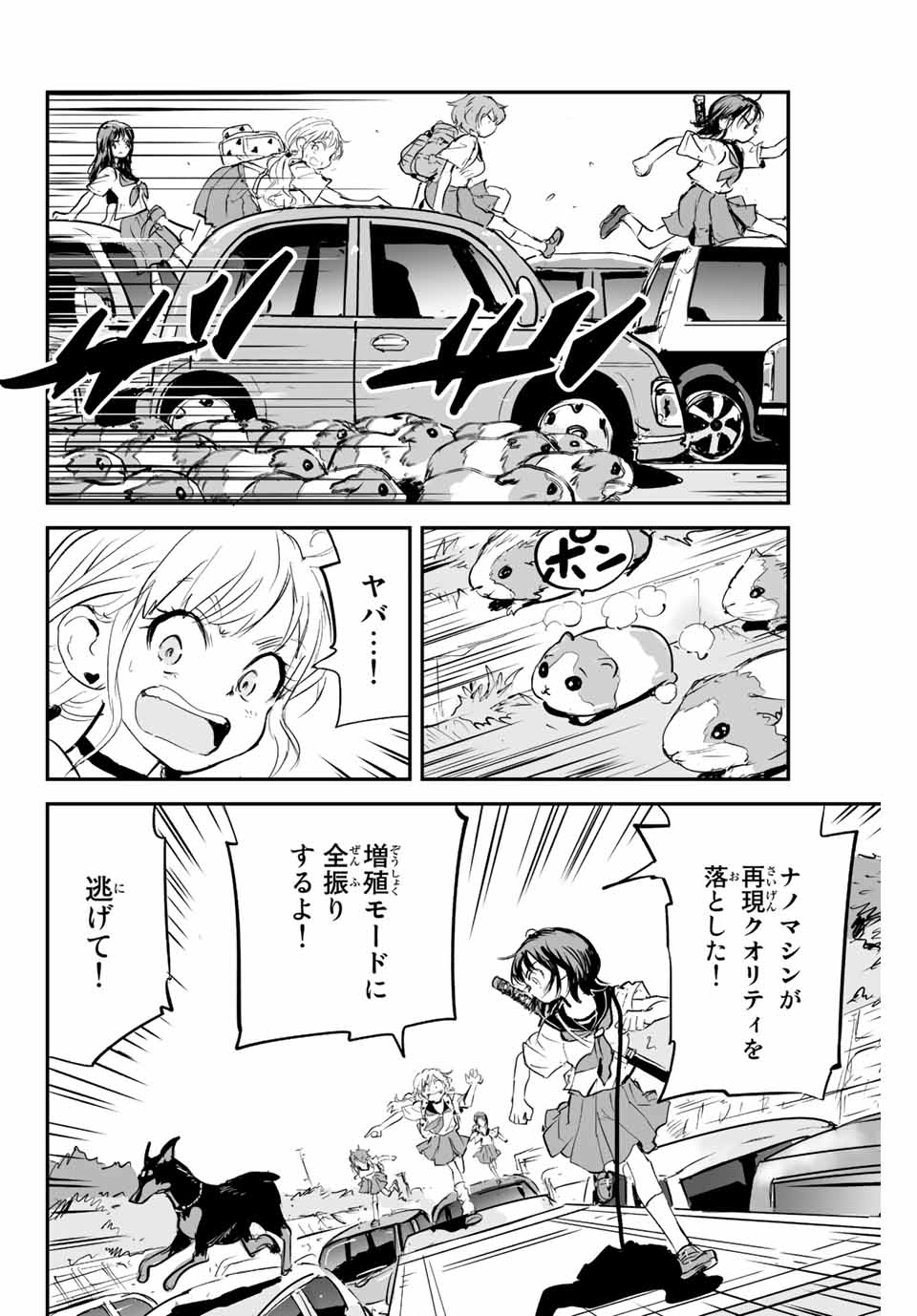 真夏のグレイグー 第9話 - Page 2