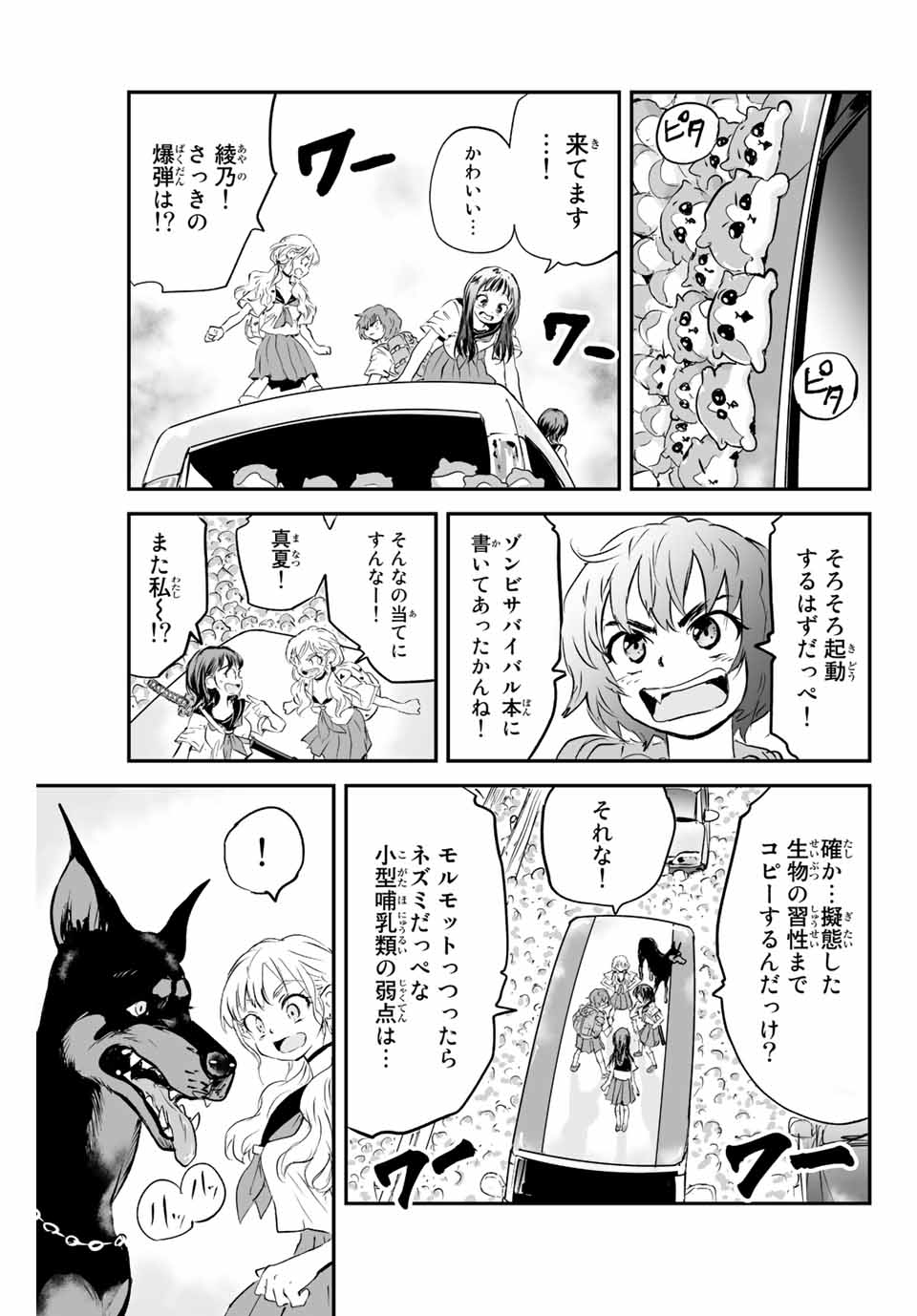 真夏のグレイグー 第9話 - Page 9