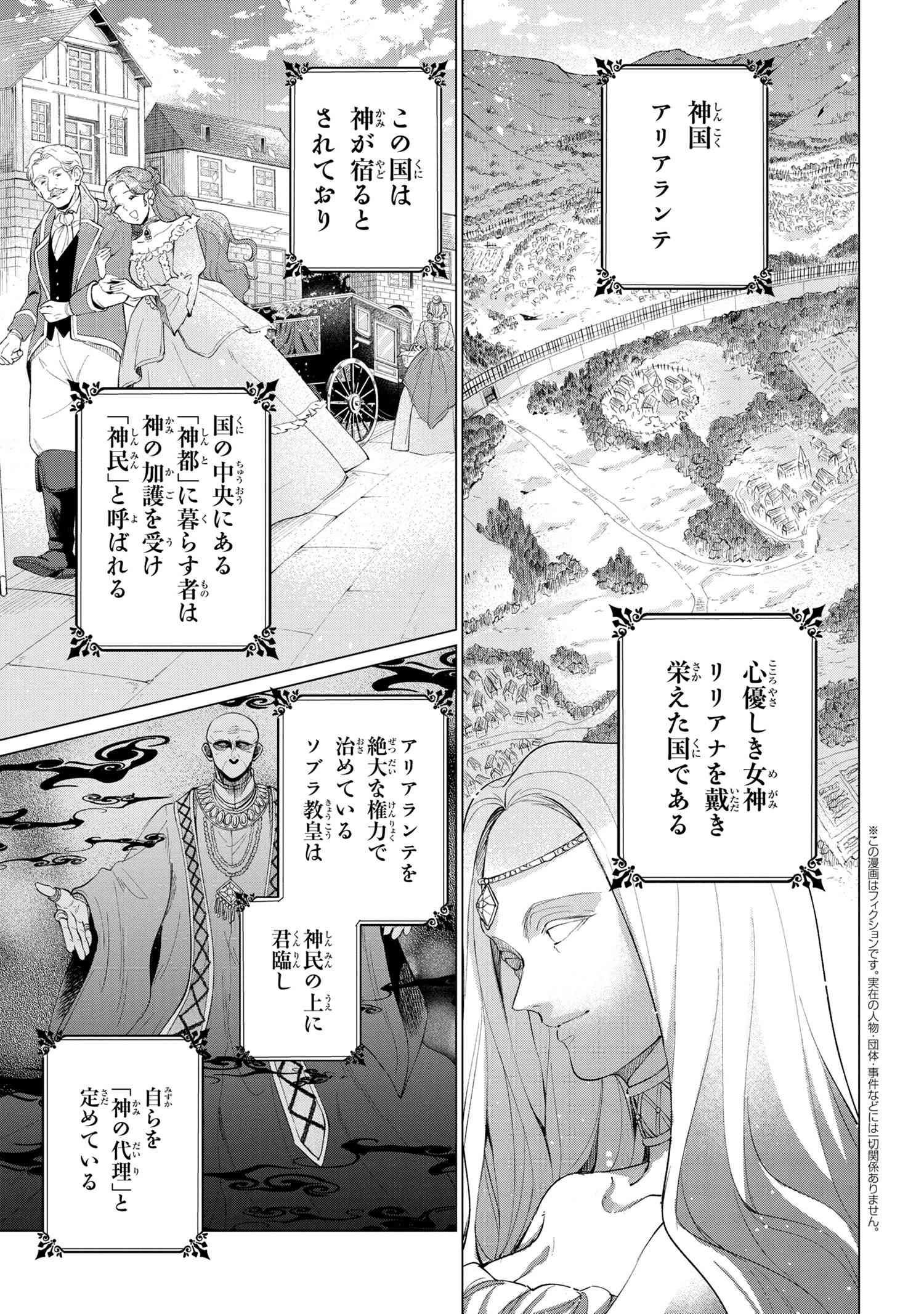 招かれざる神女 第1話 - Page 5