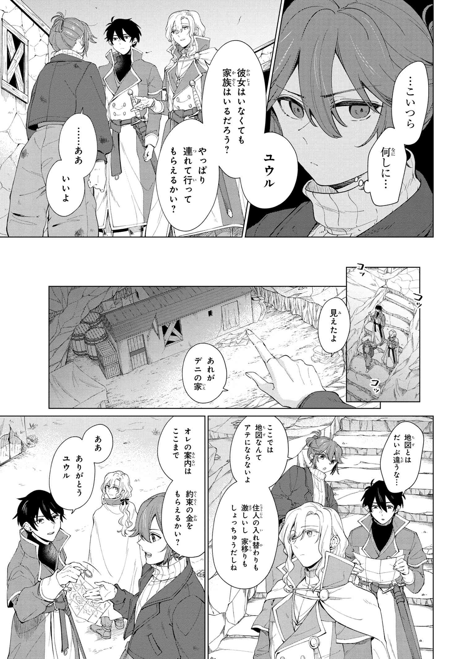 招かれざる神女 第1話 - Page 19