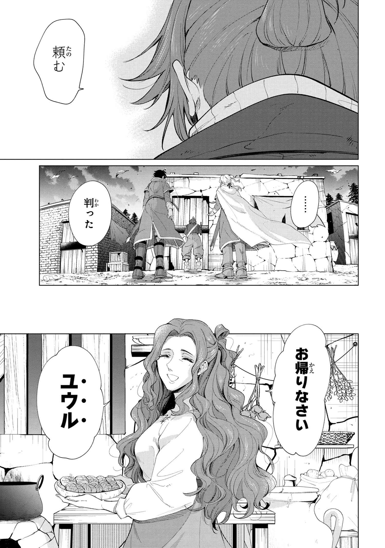 招かれざる神女 第1話 - Page 30