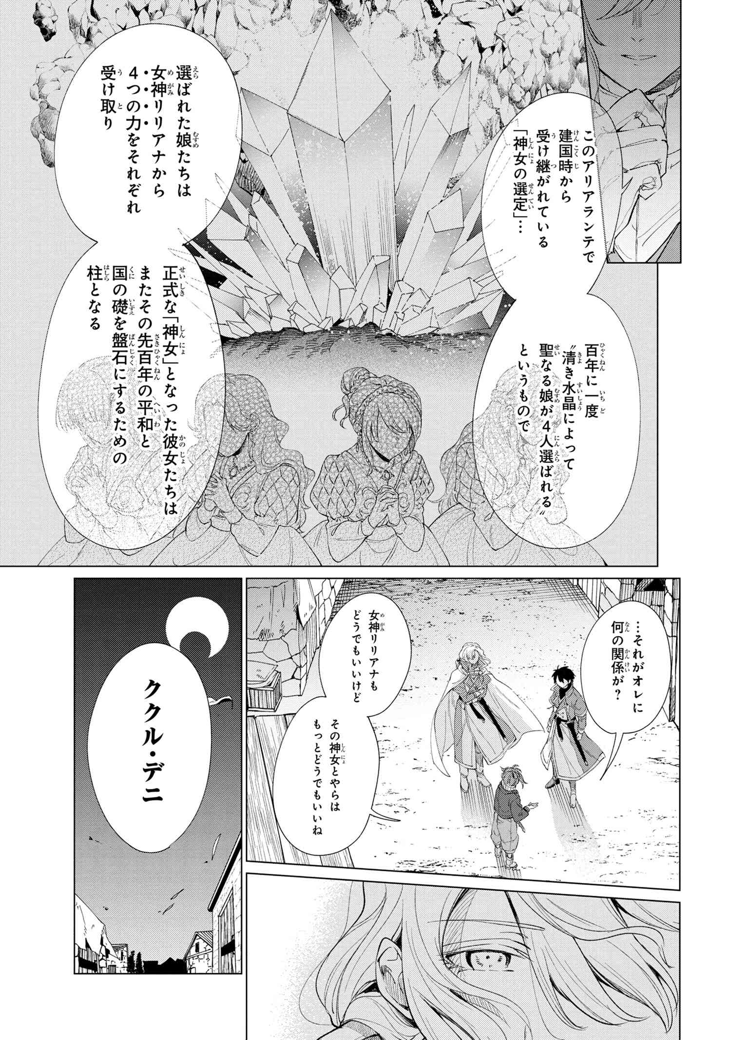 招かれざる神女 第1話 - Page 43