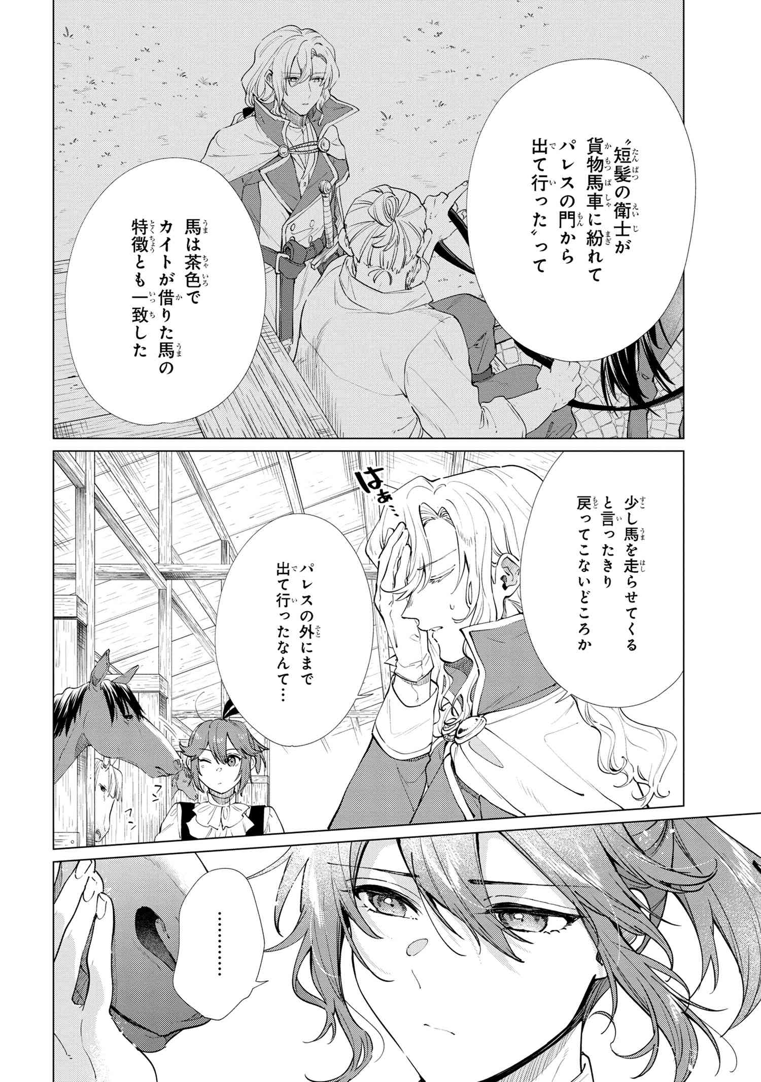 招かれざる神女 第10.1話 - Page 3