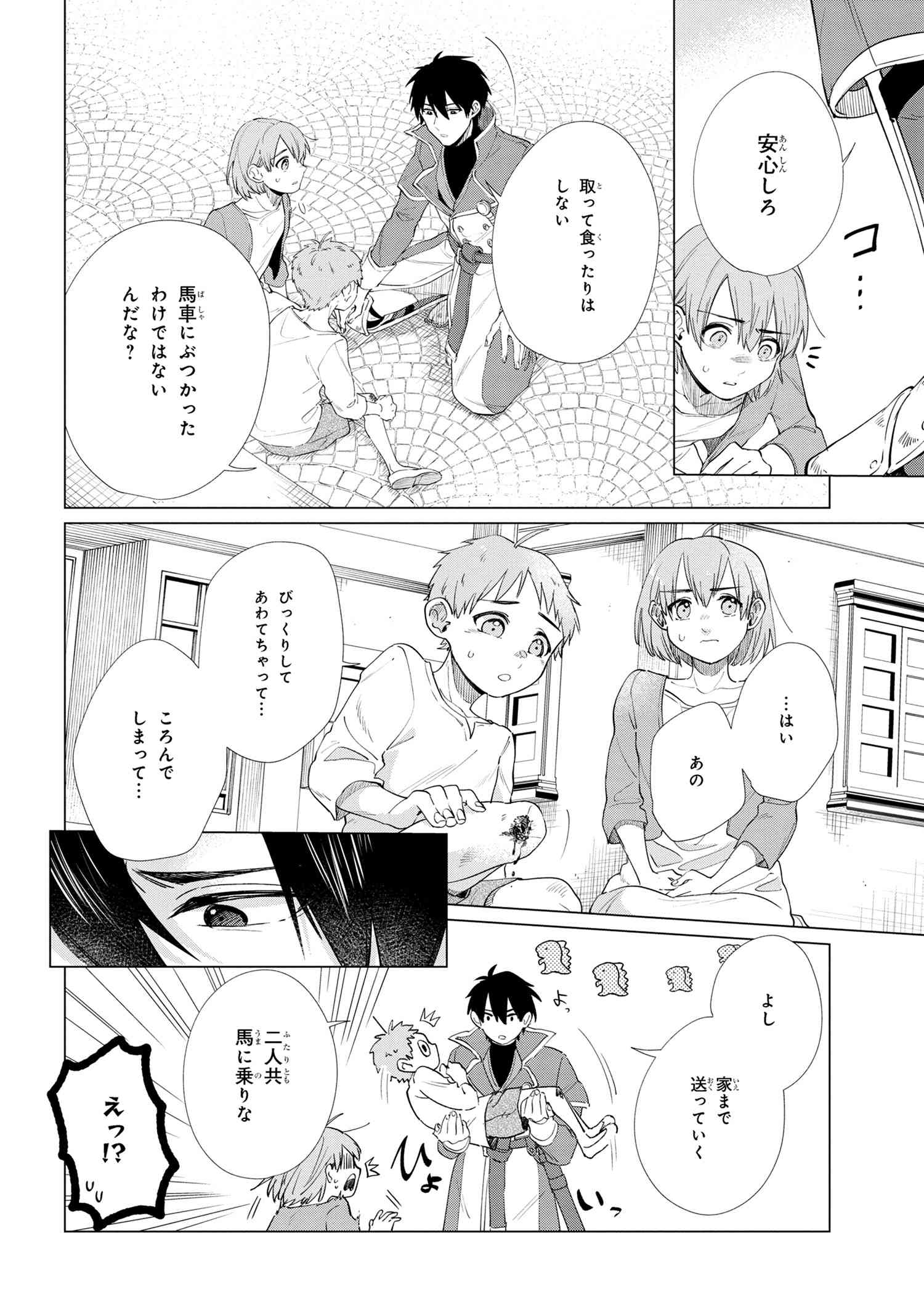 招かれざる神女 第10.1話 - Page 9