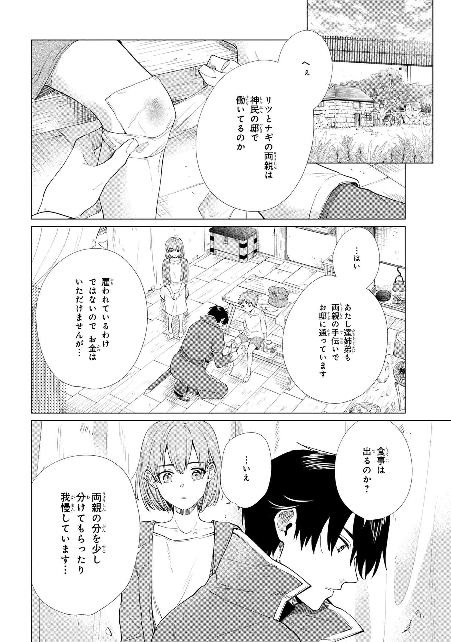 招かれざる神女 第10.1話 - Page 11