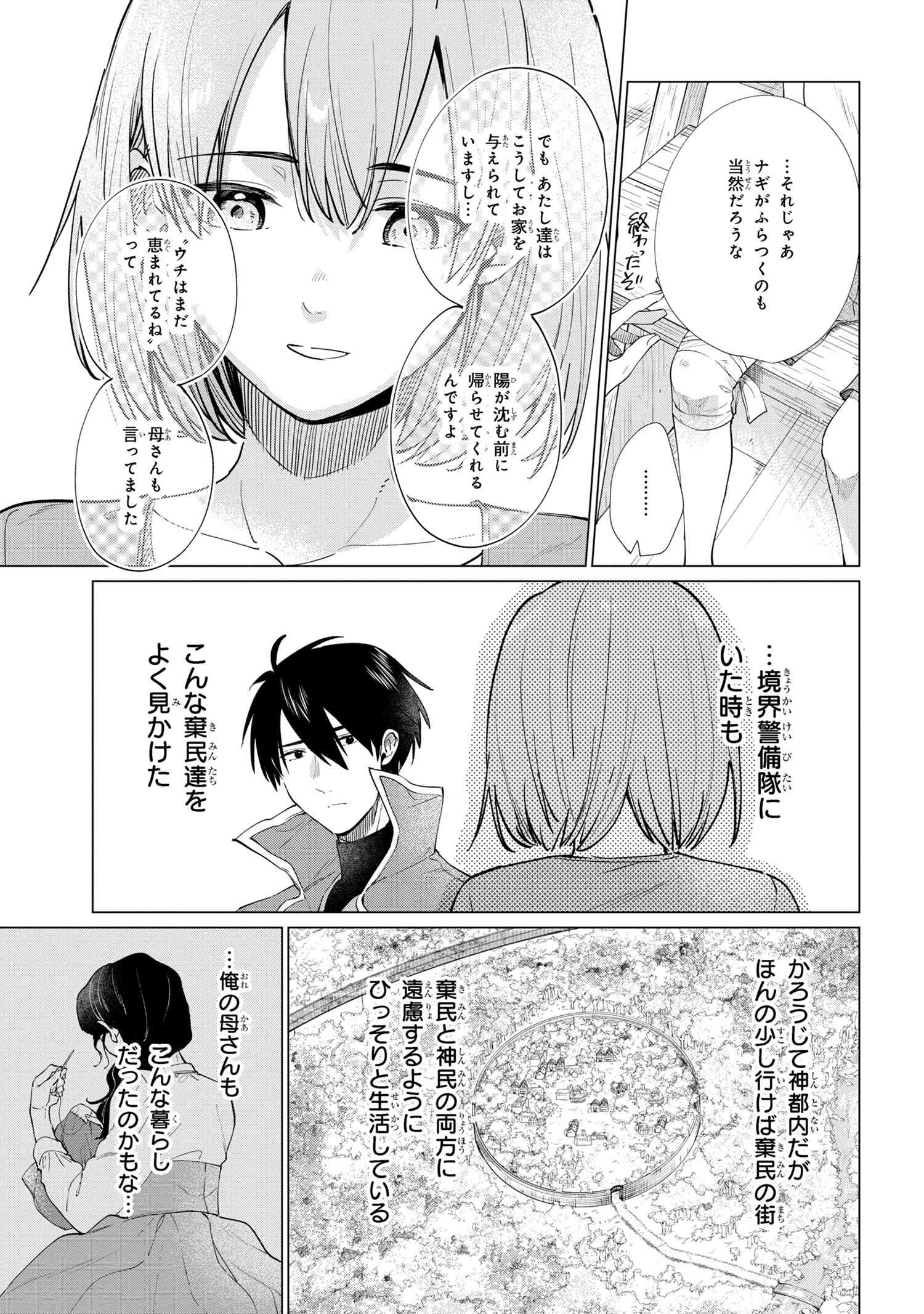 招かれざる神女 第10.1話 - Page 12