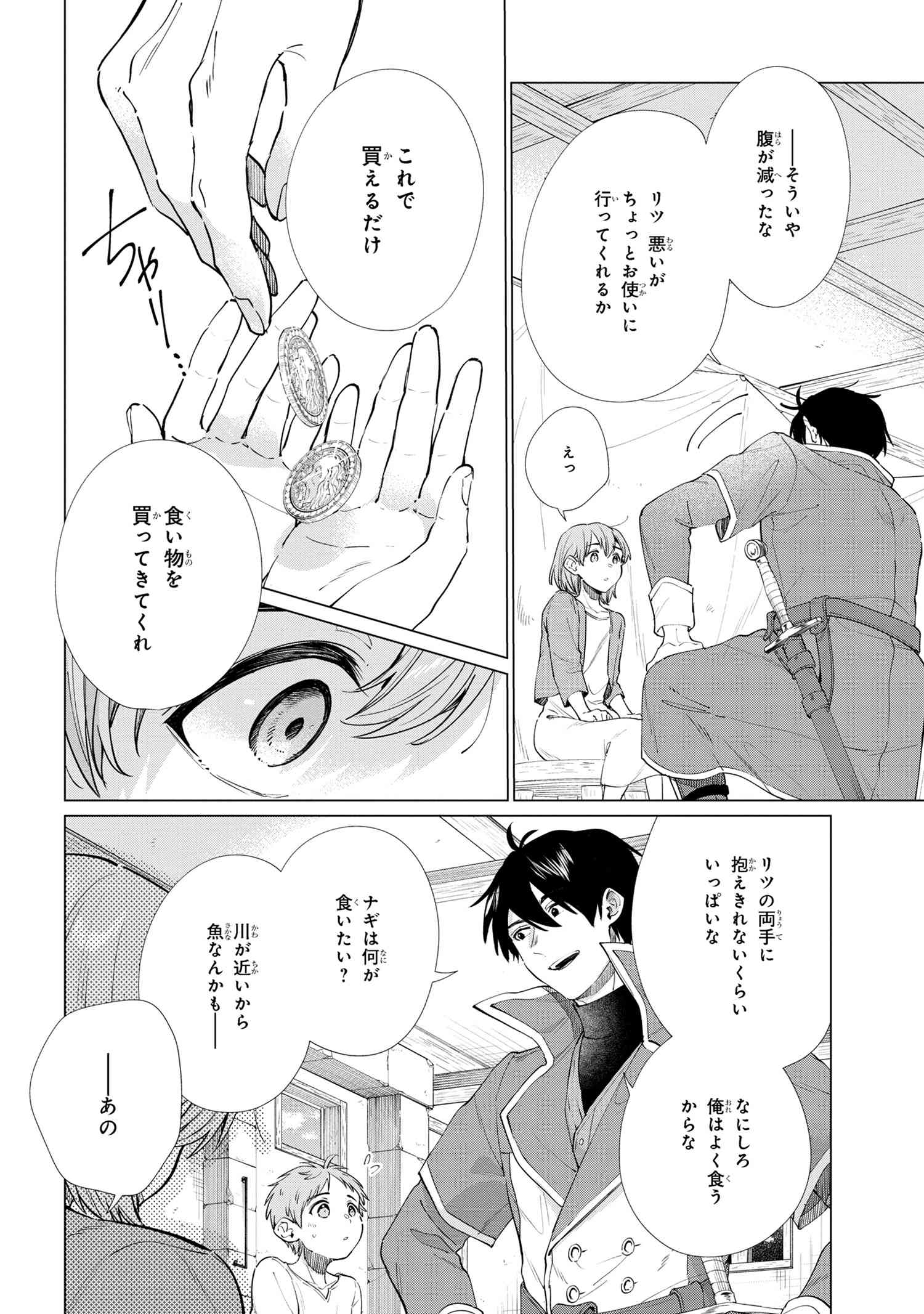 招かれざる神女 第10.1話 - Page 12