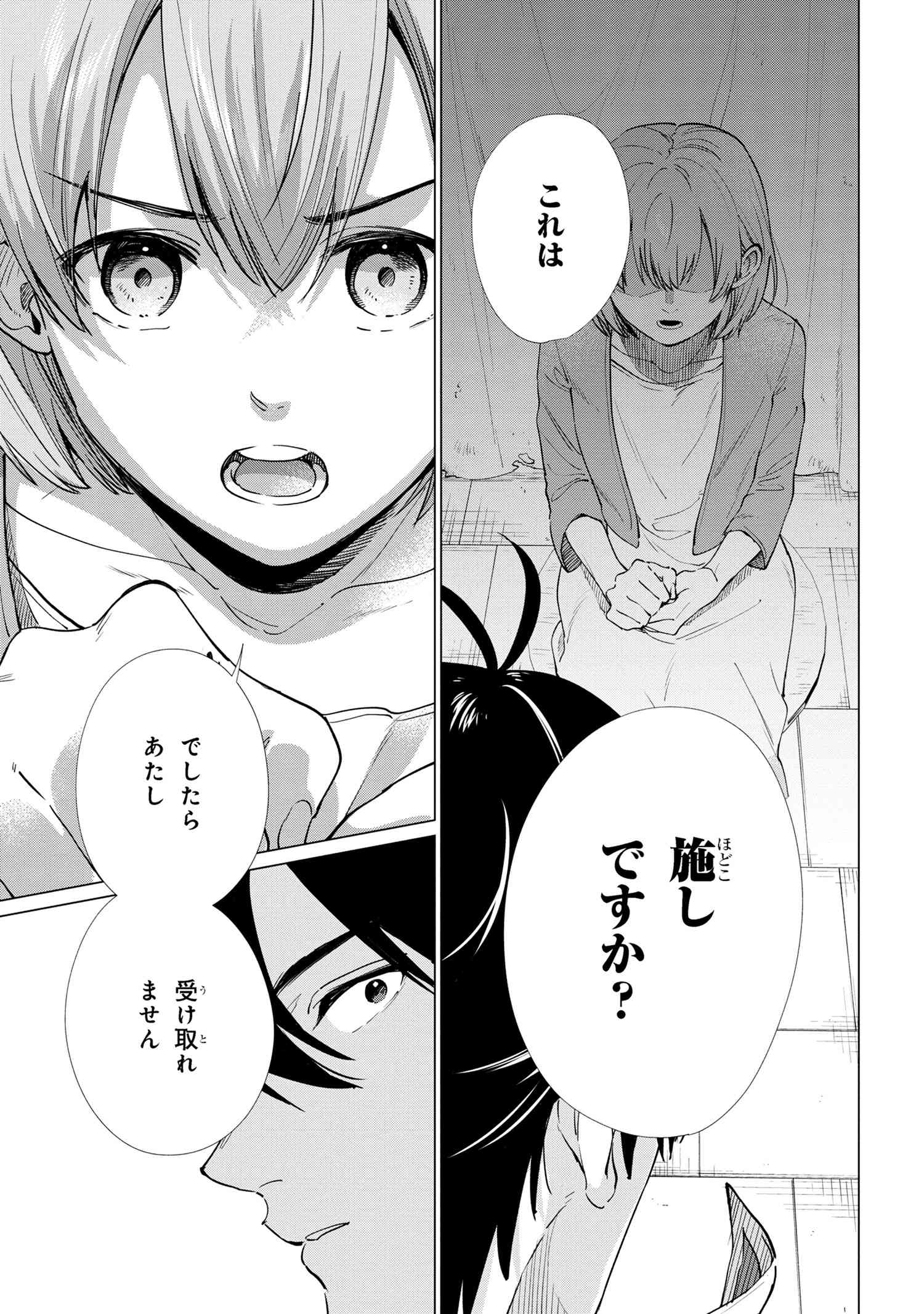 招かれざる神女 第10.1話 - Page 13