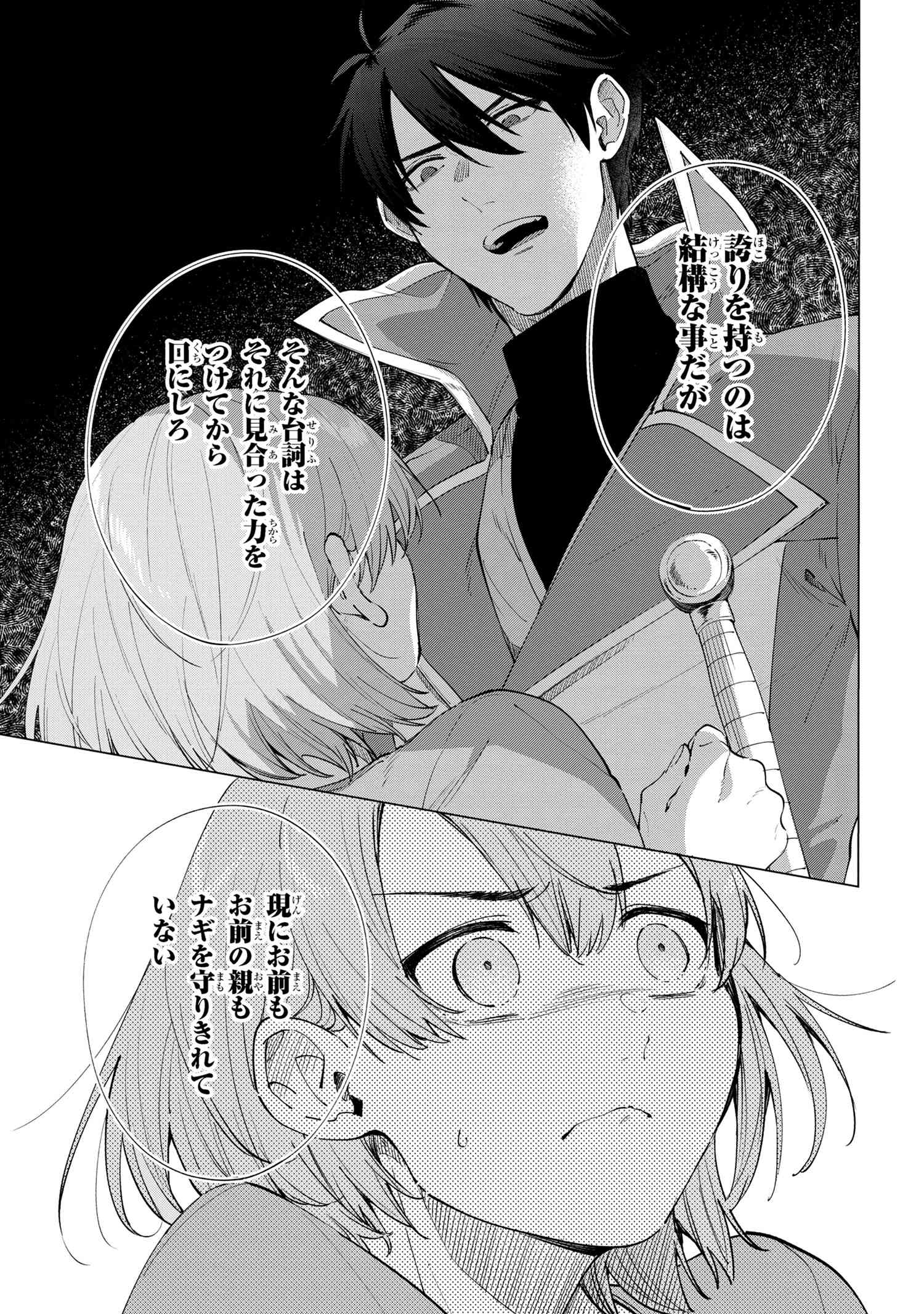 招かれざる神女 第10.1話 - Page 16