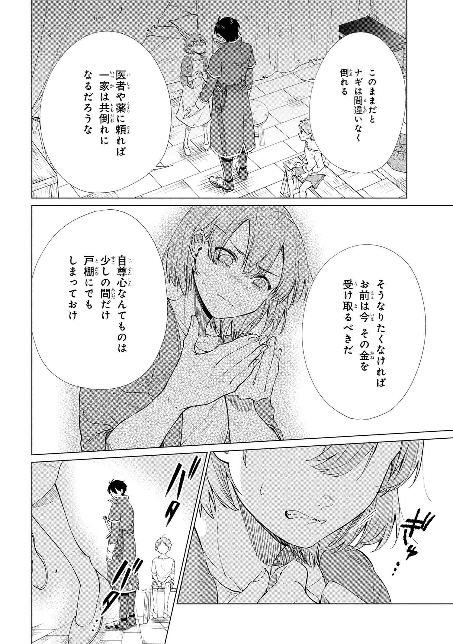 招かれざる神女 第10.1話 - Page 17