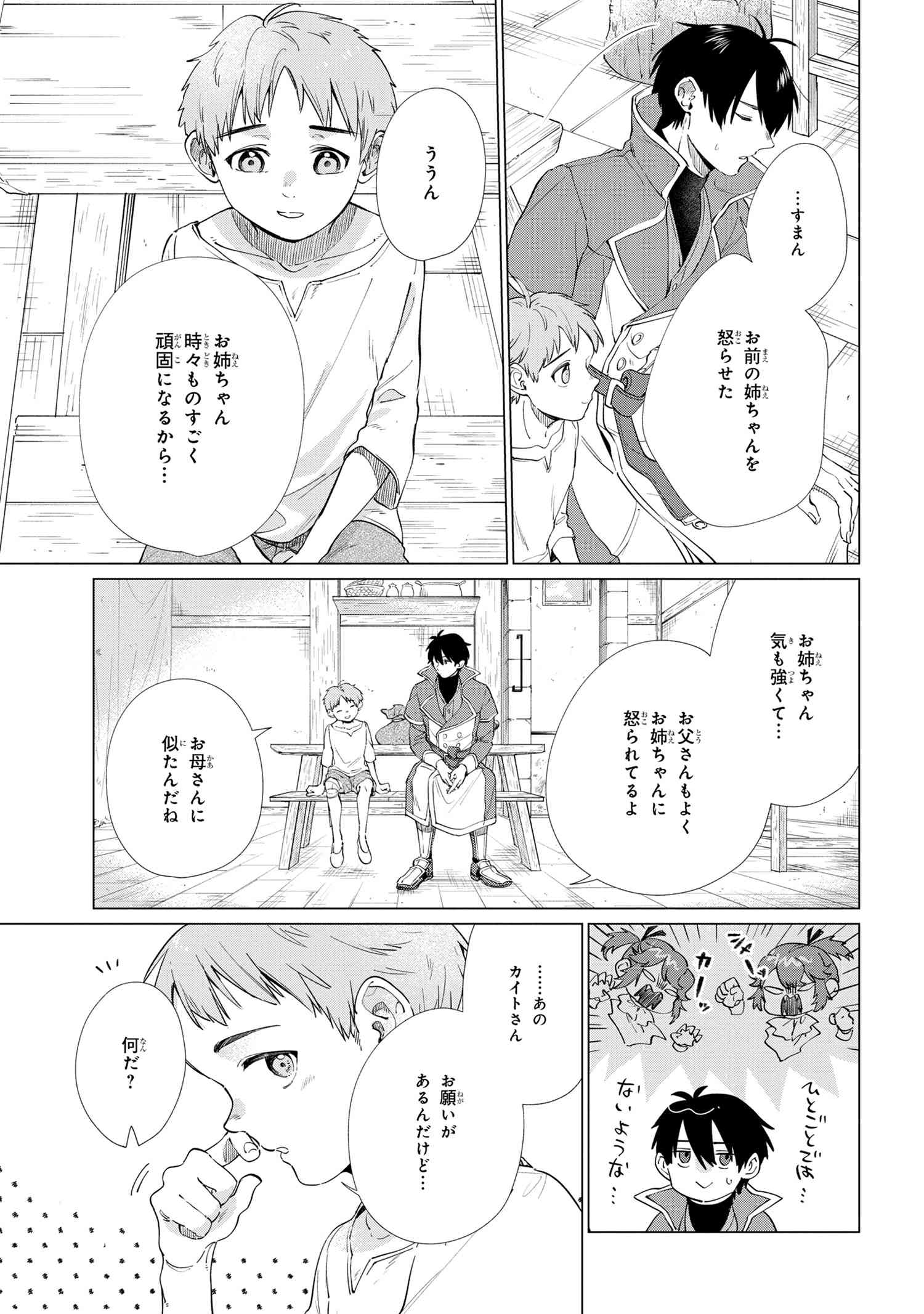 招かれざる神女 第10.1話 - Page 18