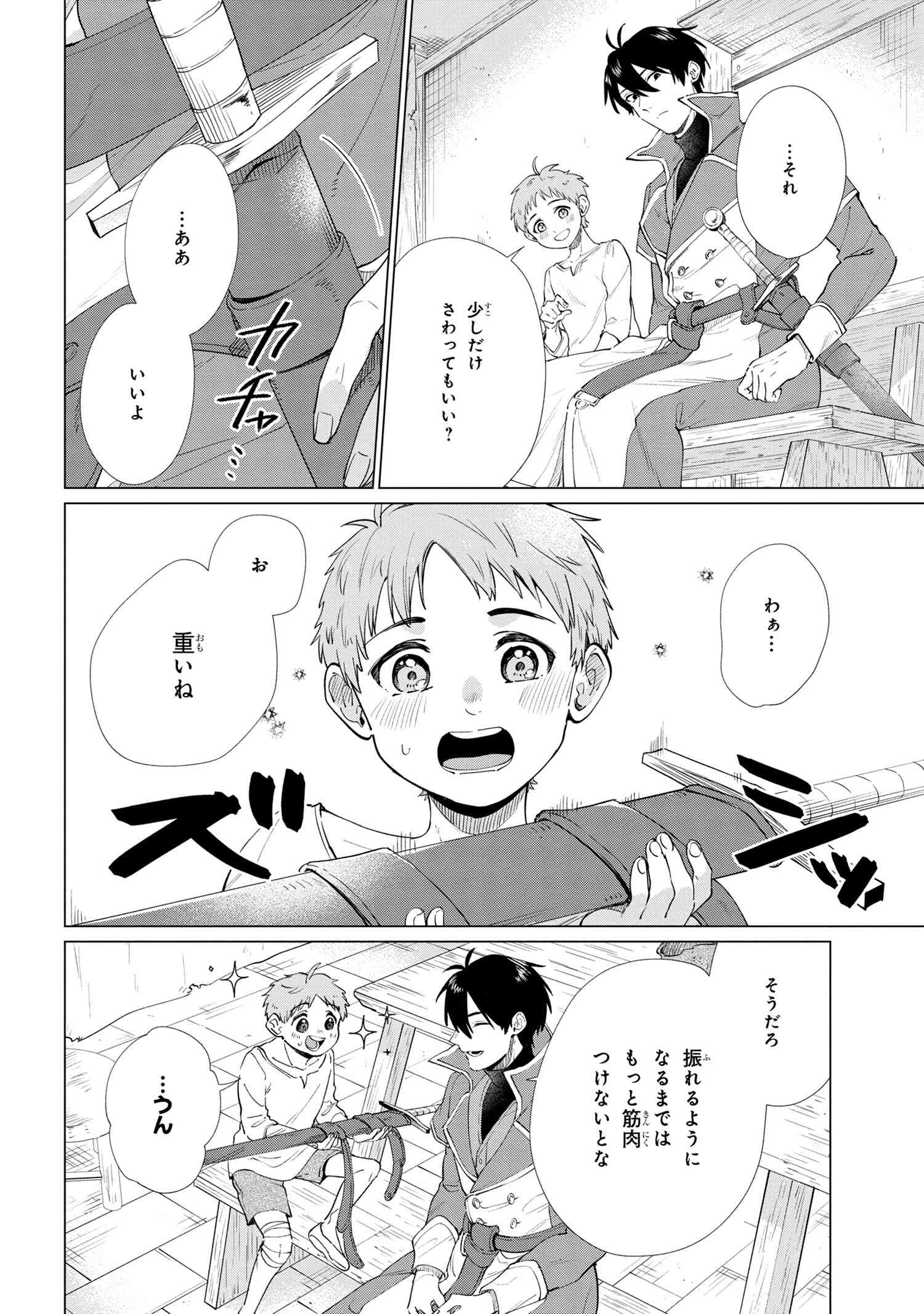 招かれざる神女 第10.1話 - Page 18