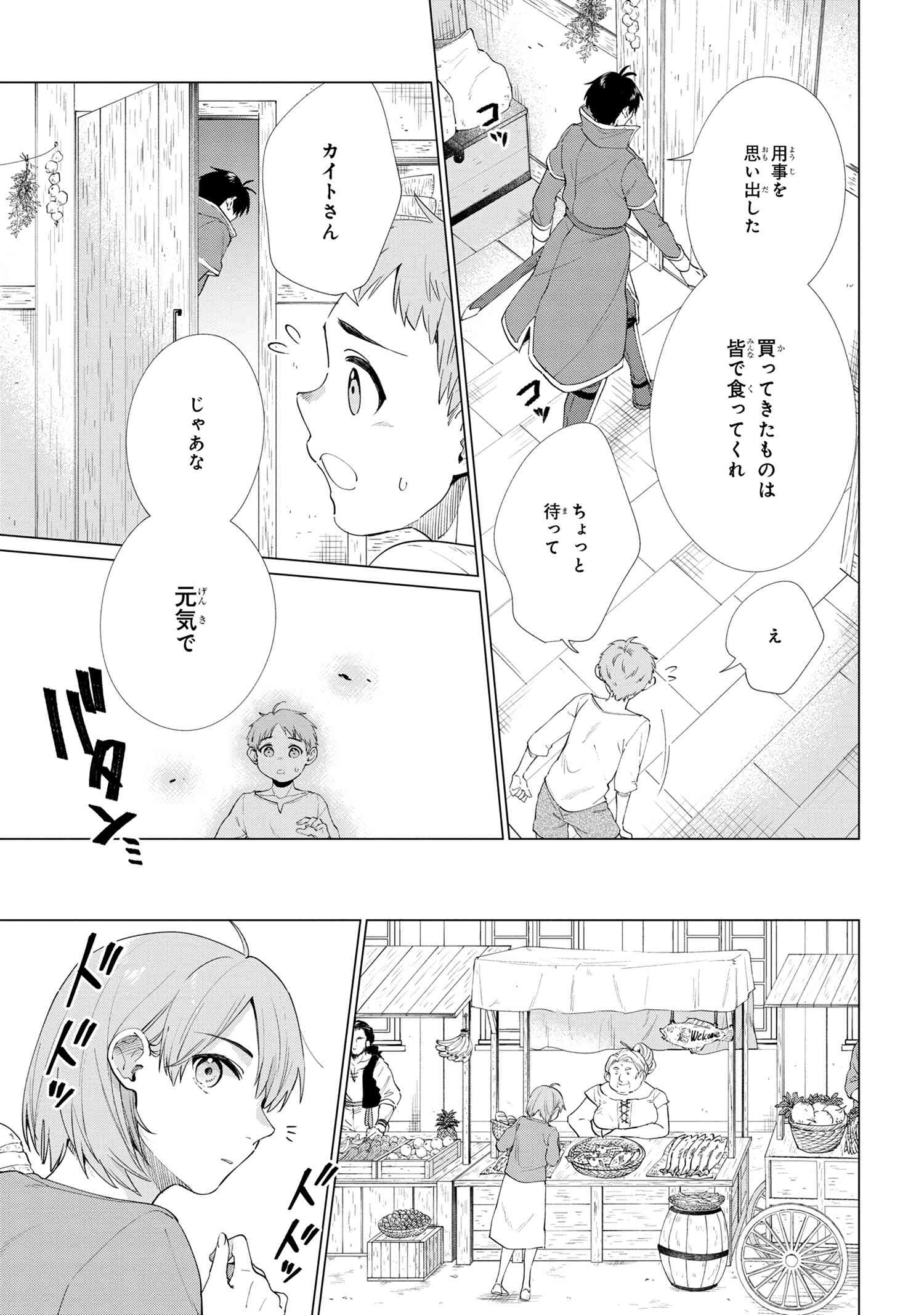 招かれざる神女 第10.1話 - Page 21