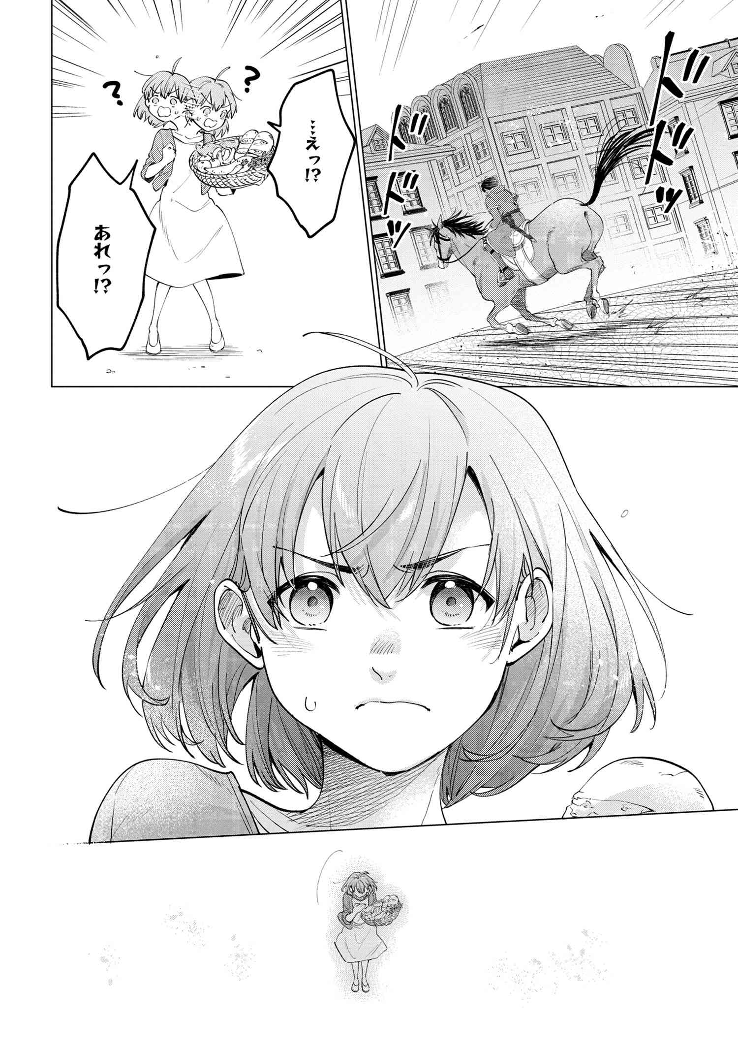 招かれざる神女 第10.1話 - Page 22