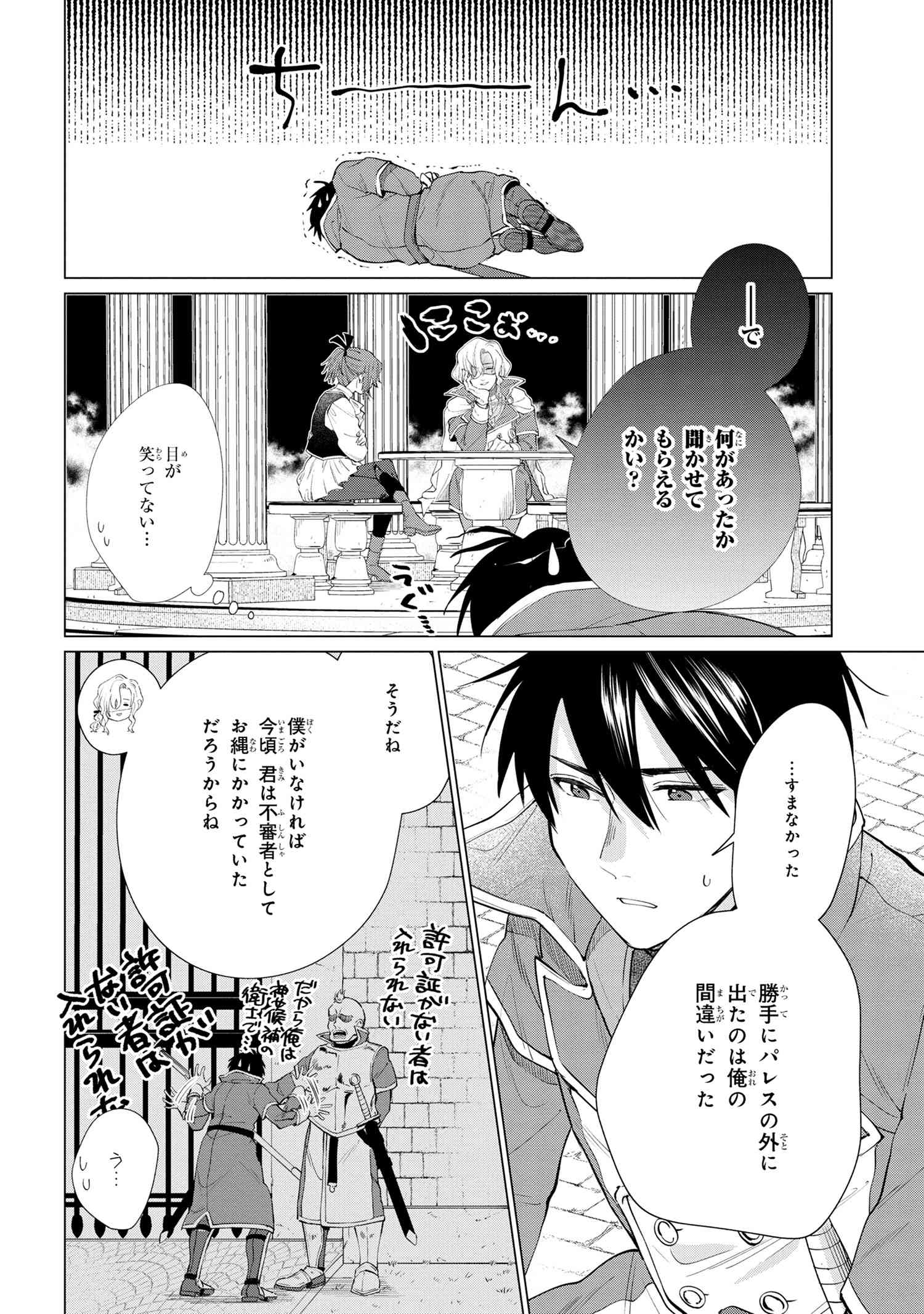 招かれざる神女 第10.2話 - Page 3