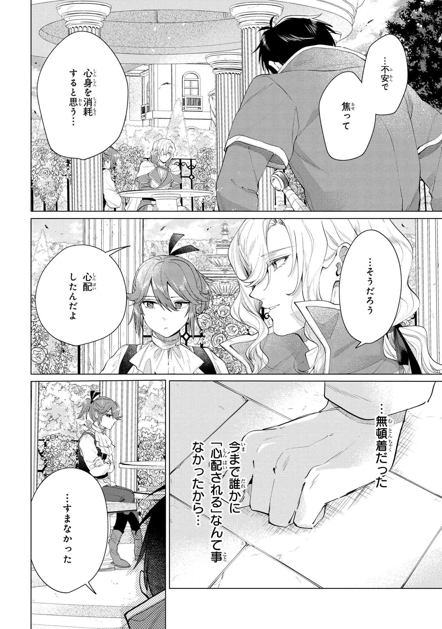 招かれざる神女 第10.2話 - Page 5