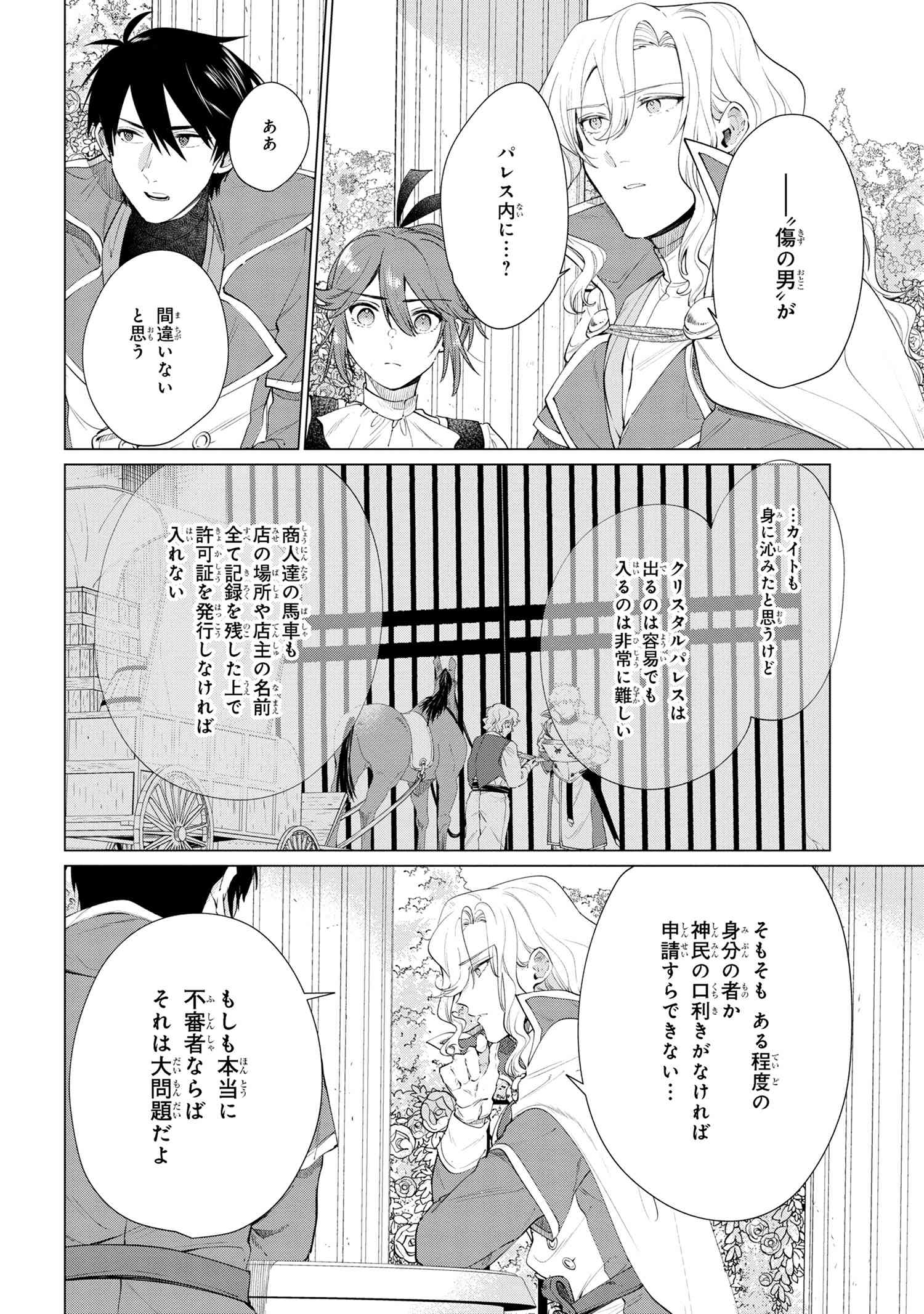 招かれざる神女 第10.2話 - Page 7