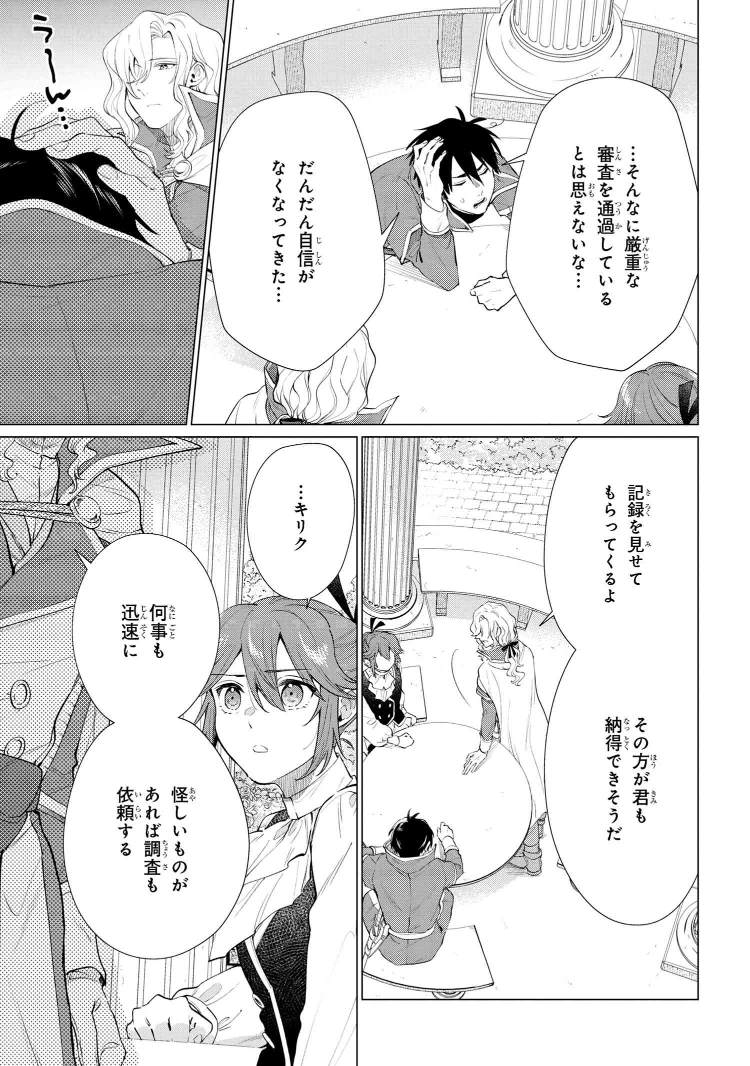 招かれざる神女 第10.2話 - Page 8