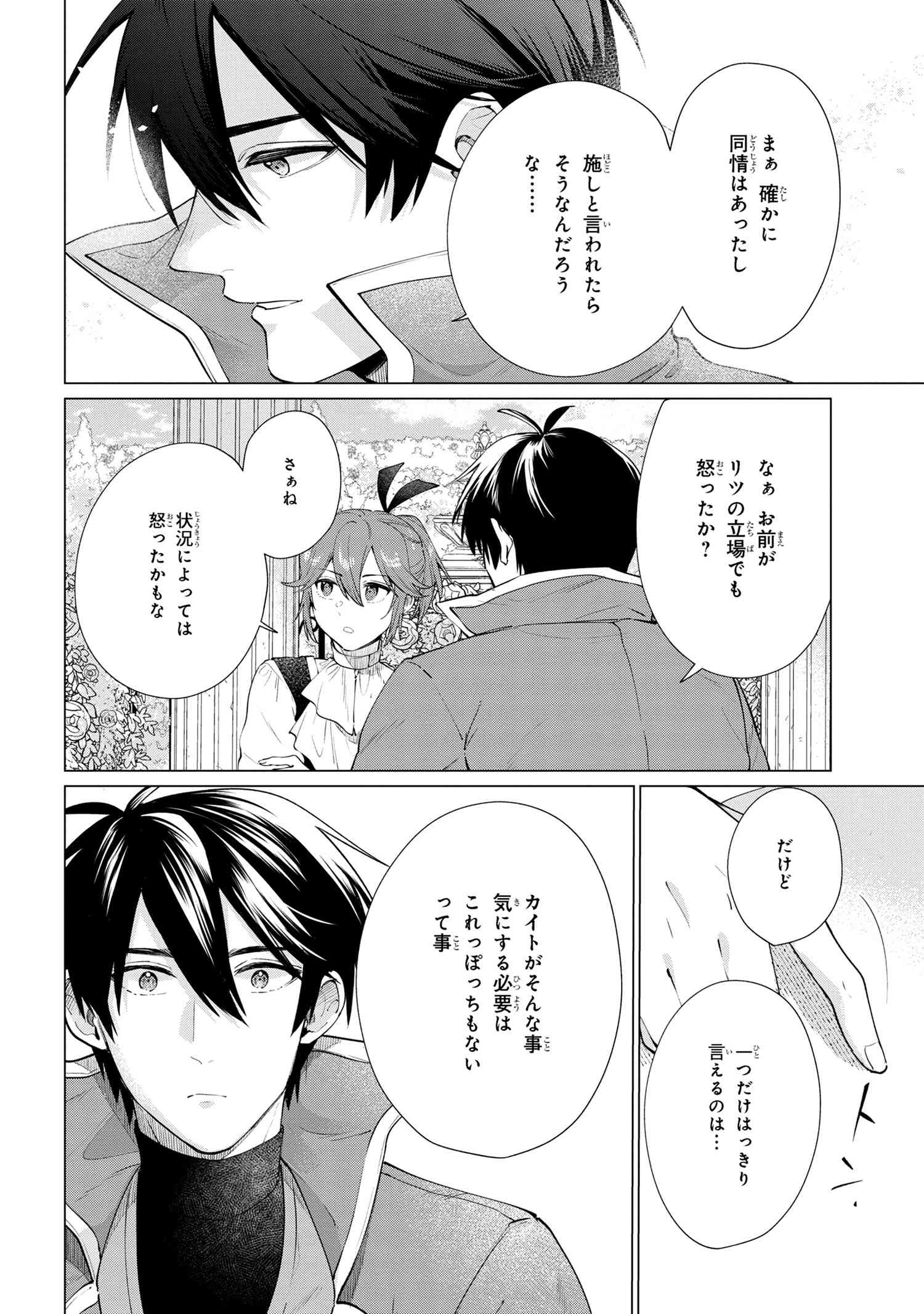 招かれざる神女 第10.2話 - Page 11