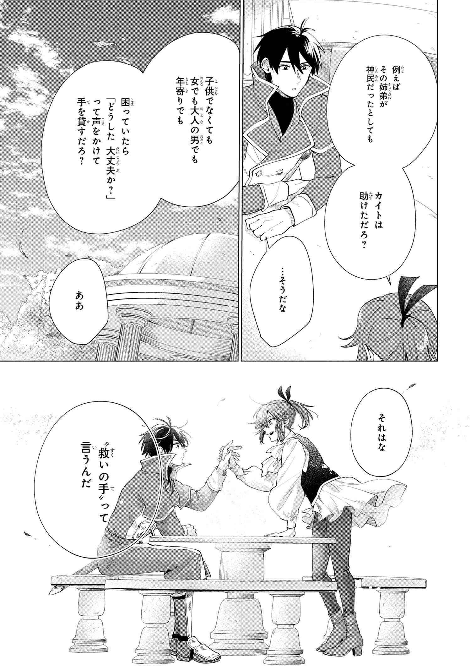 招かれざる神女 第10.2話 - Page 12