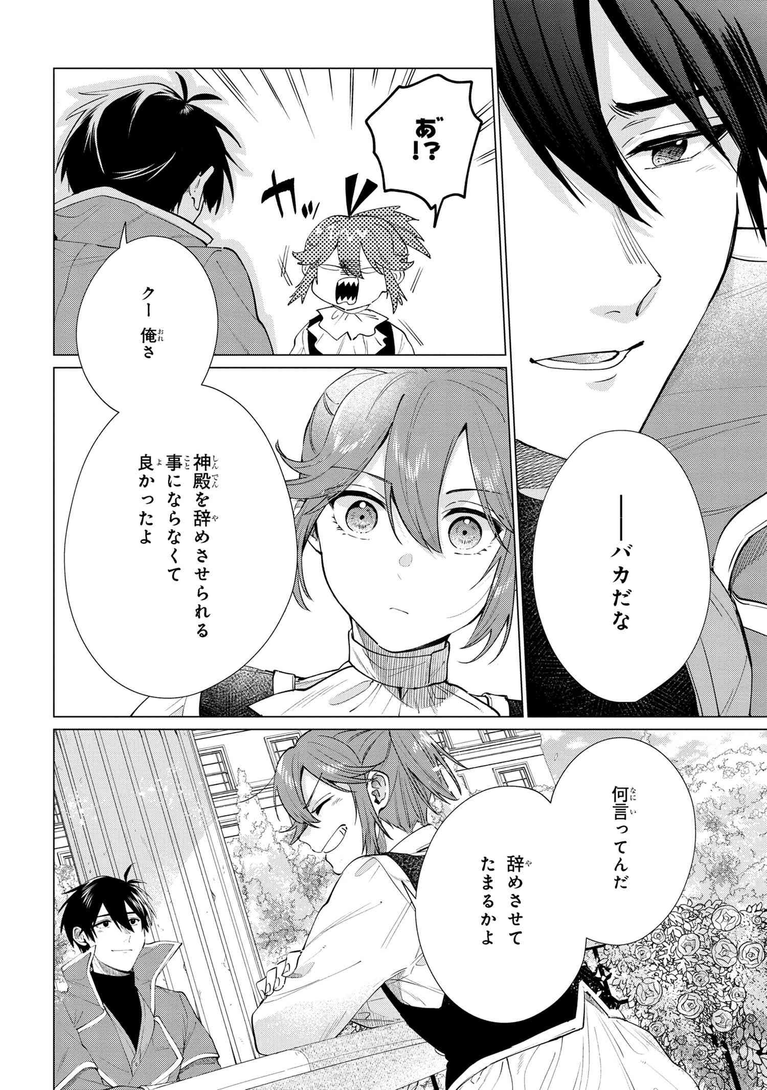 招かれざる神女 第10.2話 - Page 15