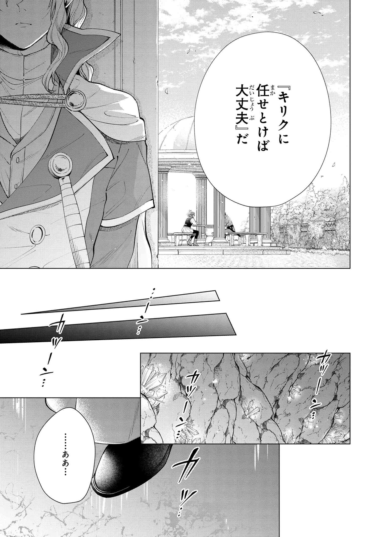 招かれざる神女 第10.2話 - Page 16