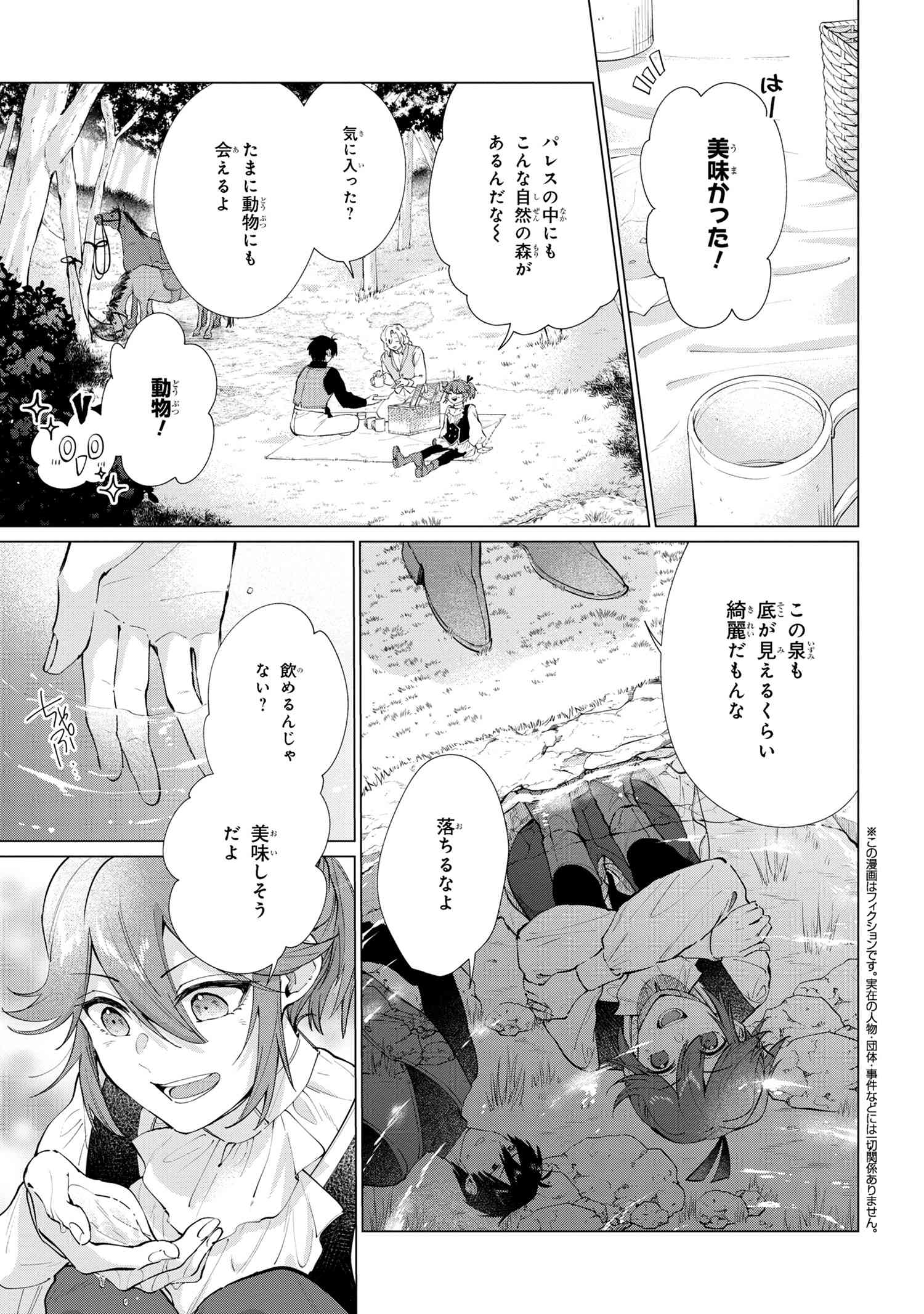 招かれざる神女 第11.1話 - Page 5