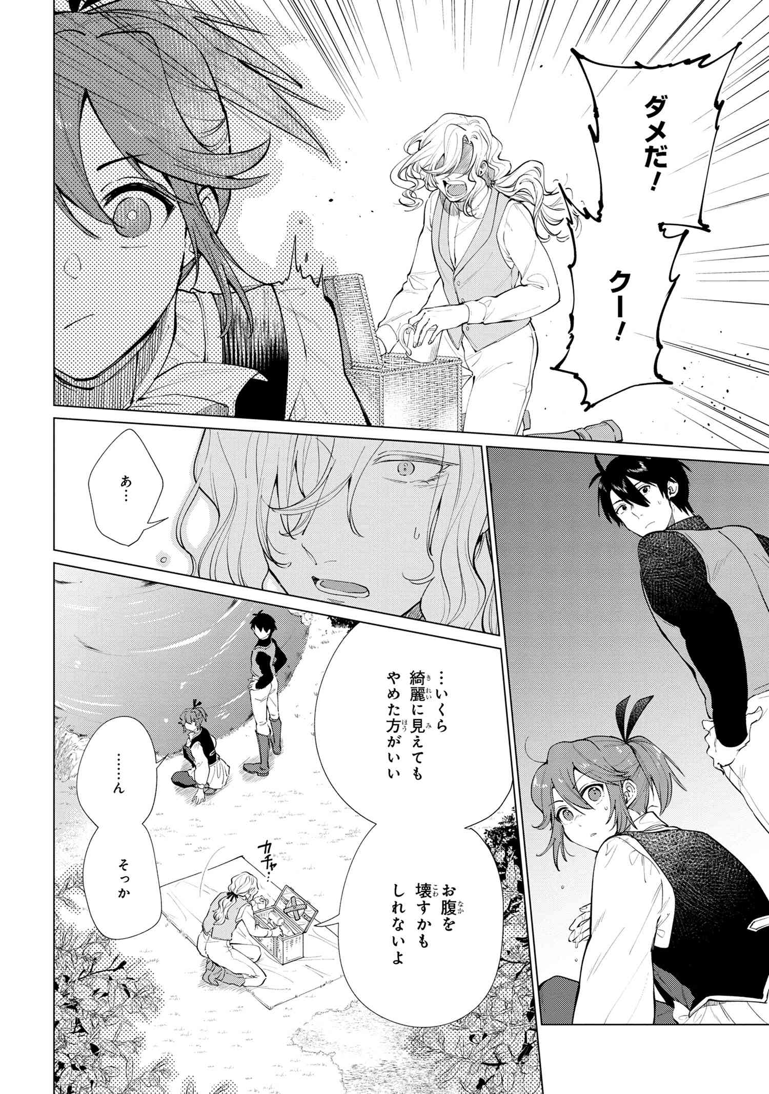 招かれざる神女 第11.1話 - Page 6