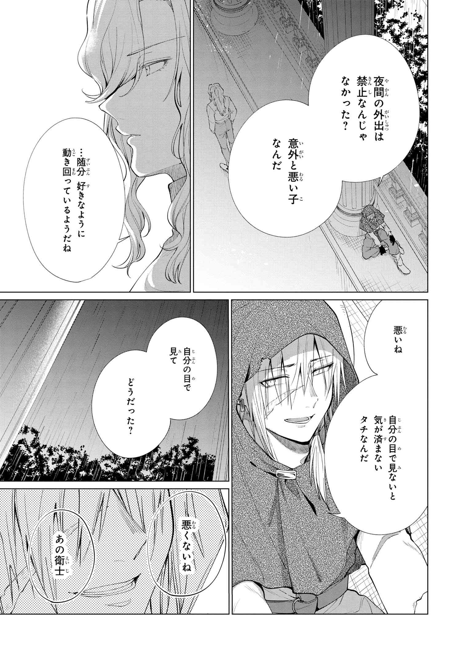 招かれざる神女 第11.1話 - Page 15