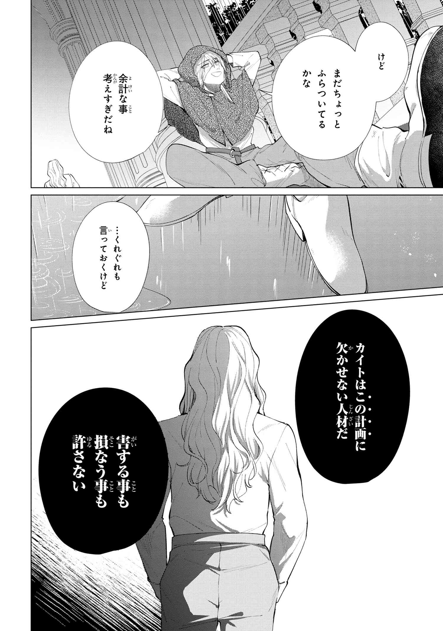 招かれざる神女 第11.1話 - Page 16