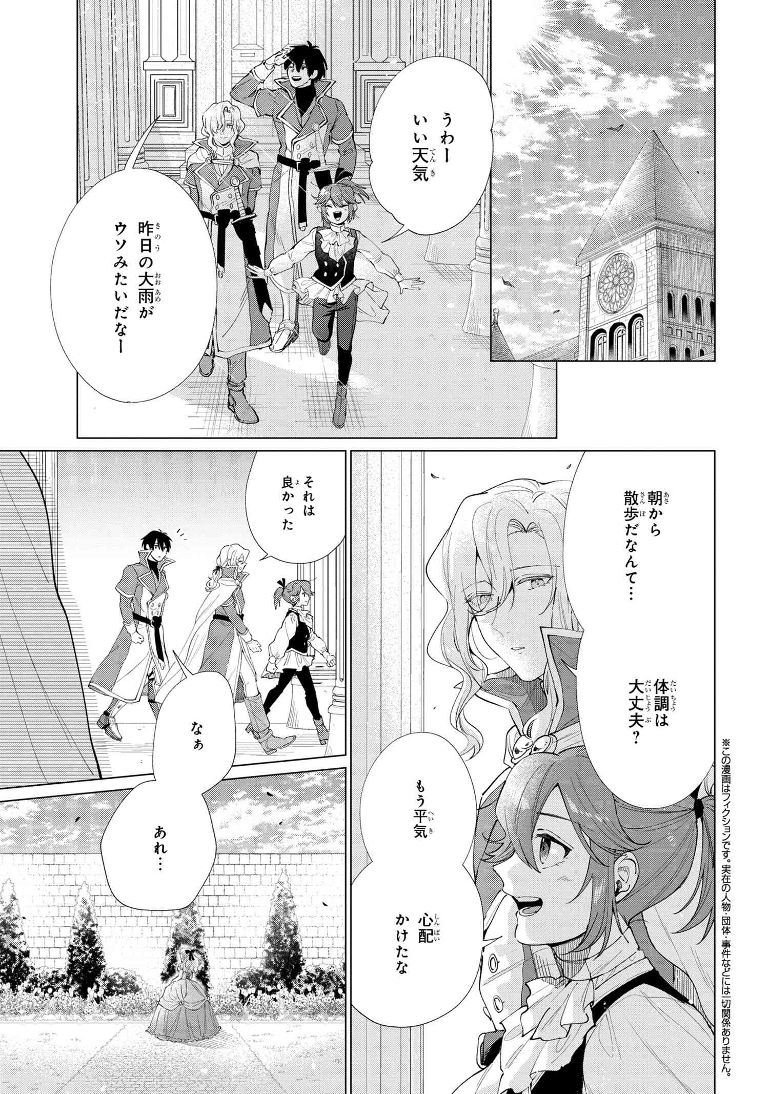 招かれざる神女 第11.2話 - Page 1