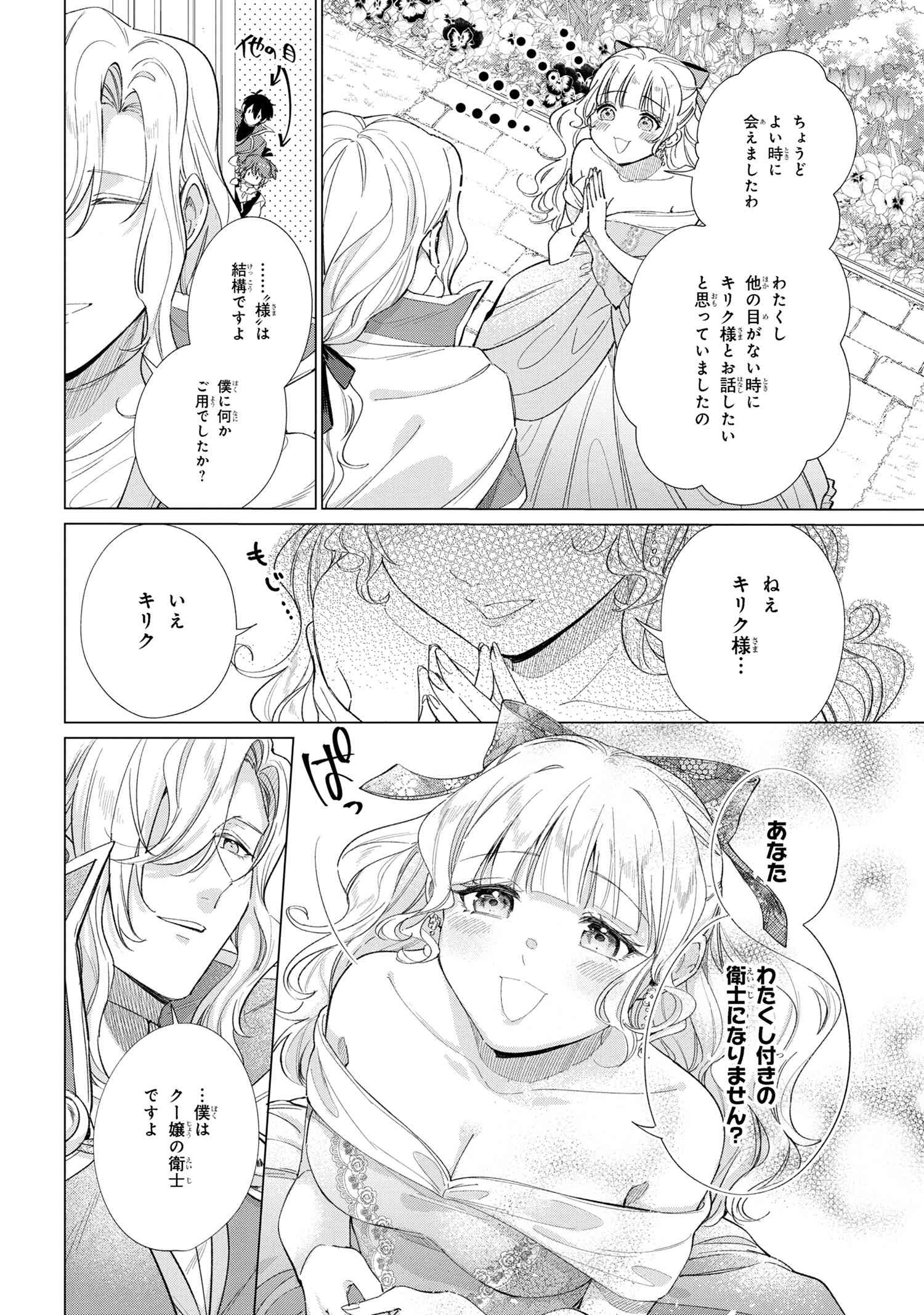 招かれざる神女 第11.2話 - Page 4