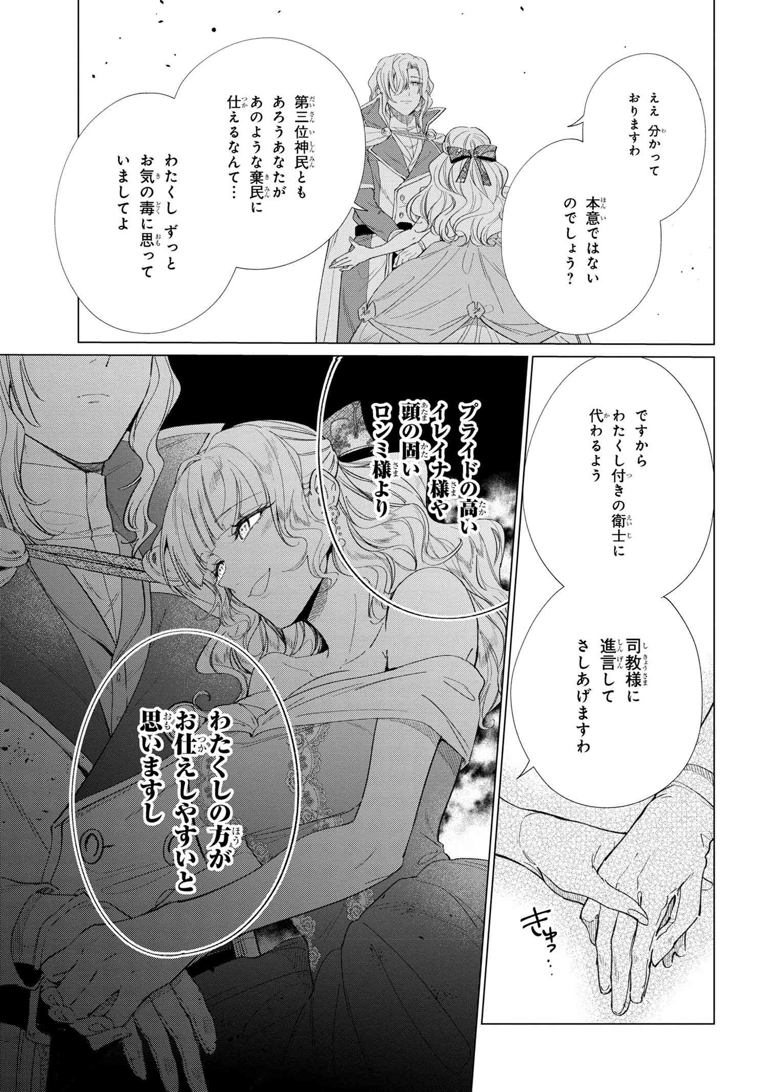 招かれざる神女 第11.2話 - Page 5