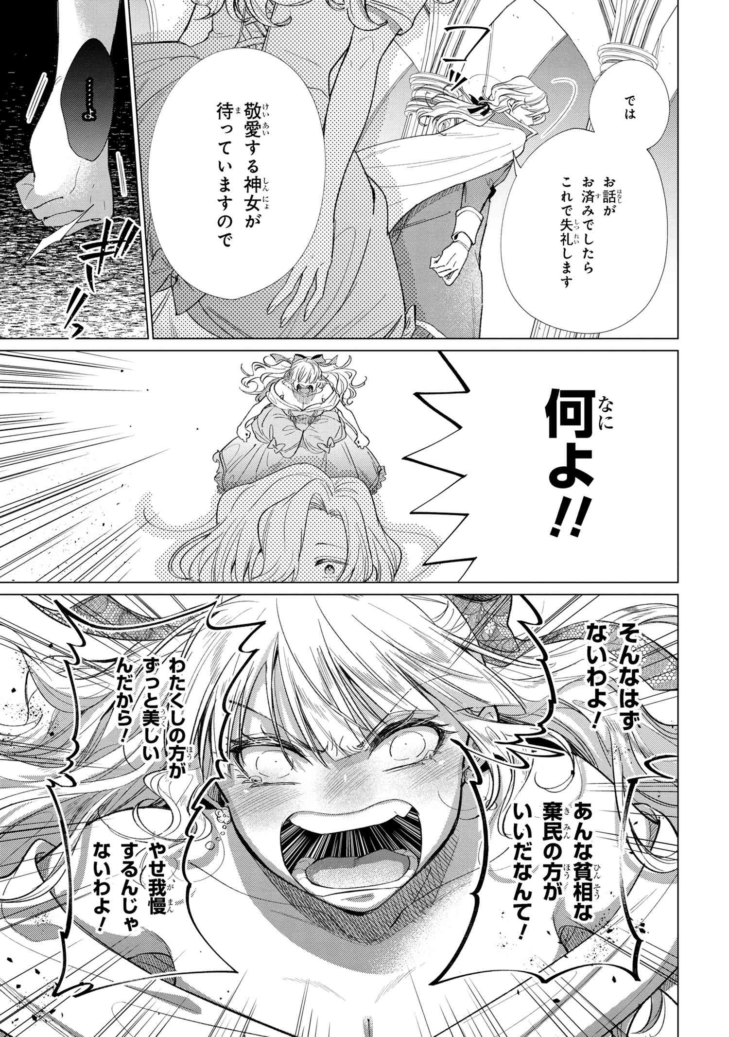 招かれざる神女 第11.2話 - Page 7