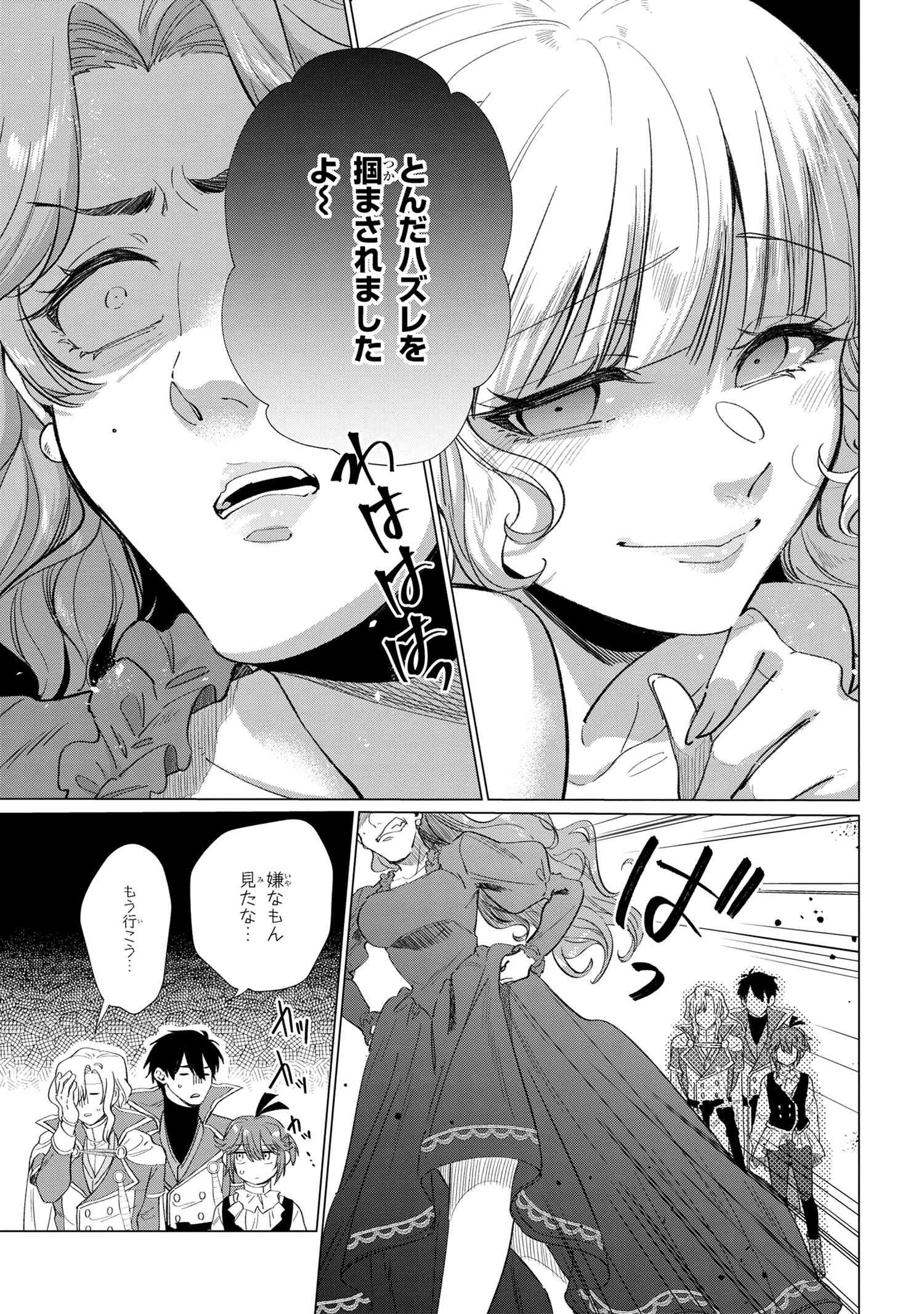 招かれざる神女 第11.2話 - Page 11