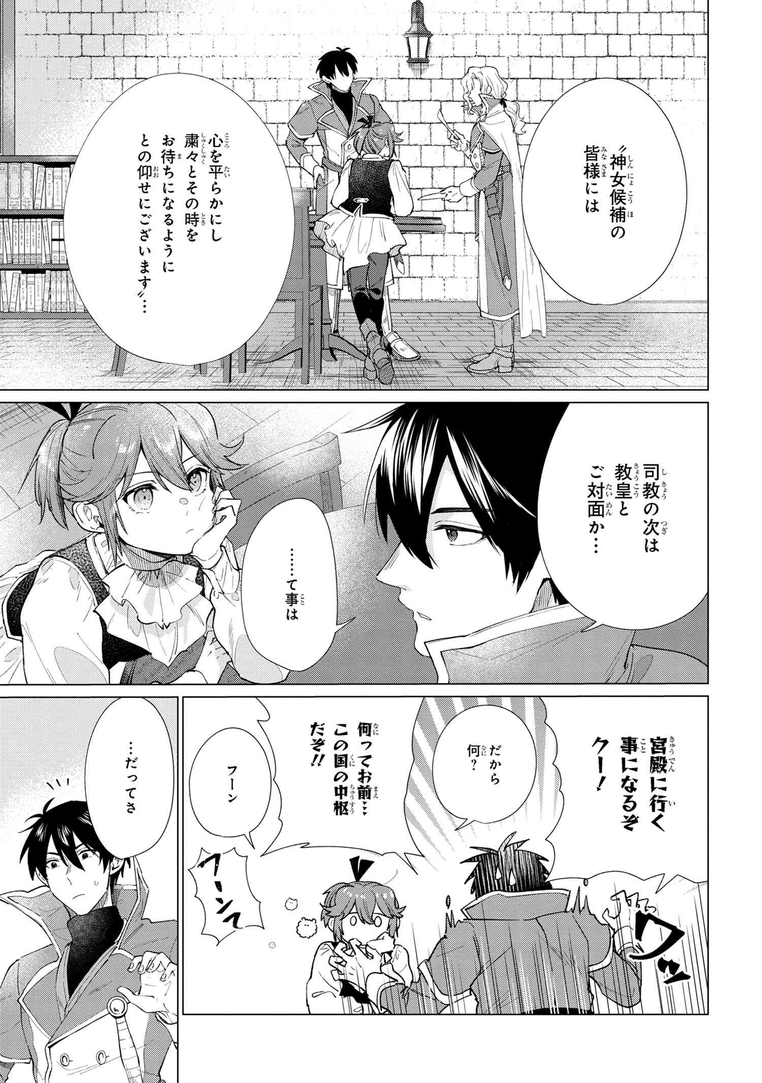 招かれざる神女 第11.2話 - Page 15