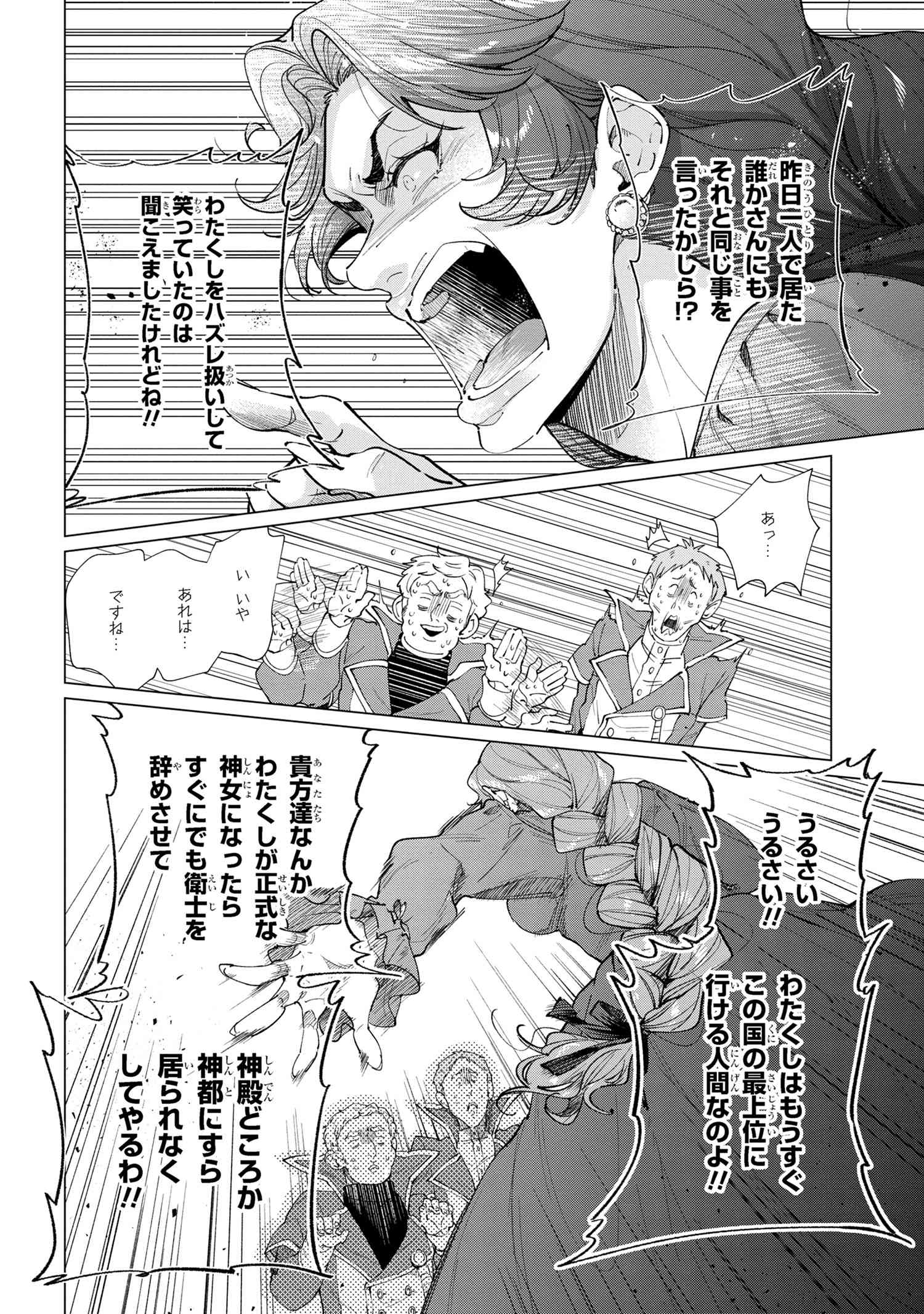 招かれざる神女 第12.1話 - Page 5