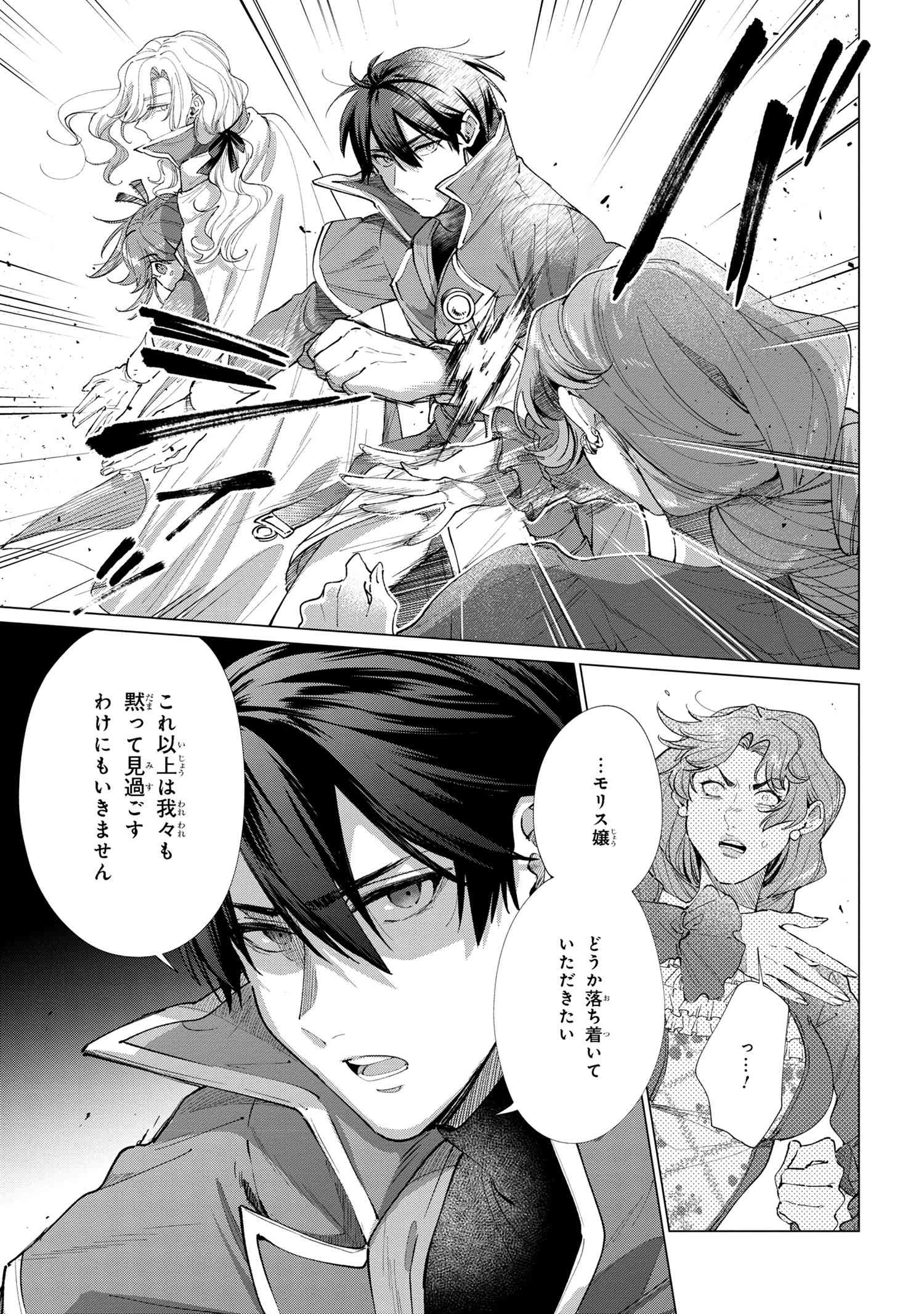 招かれざる神女 第12.1話 - Page 8