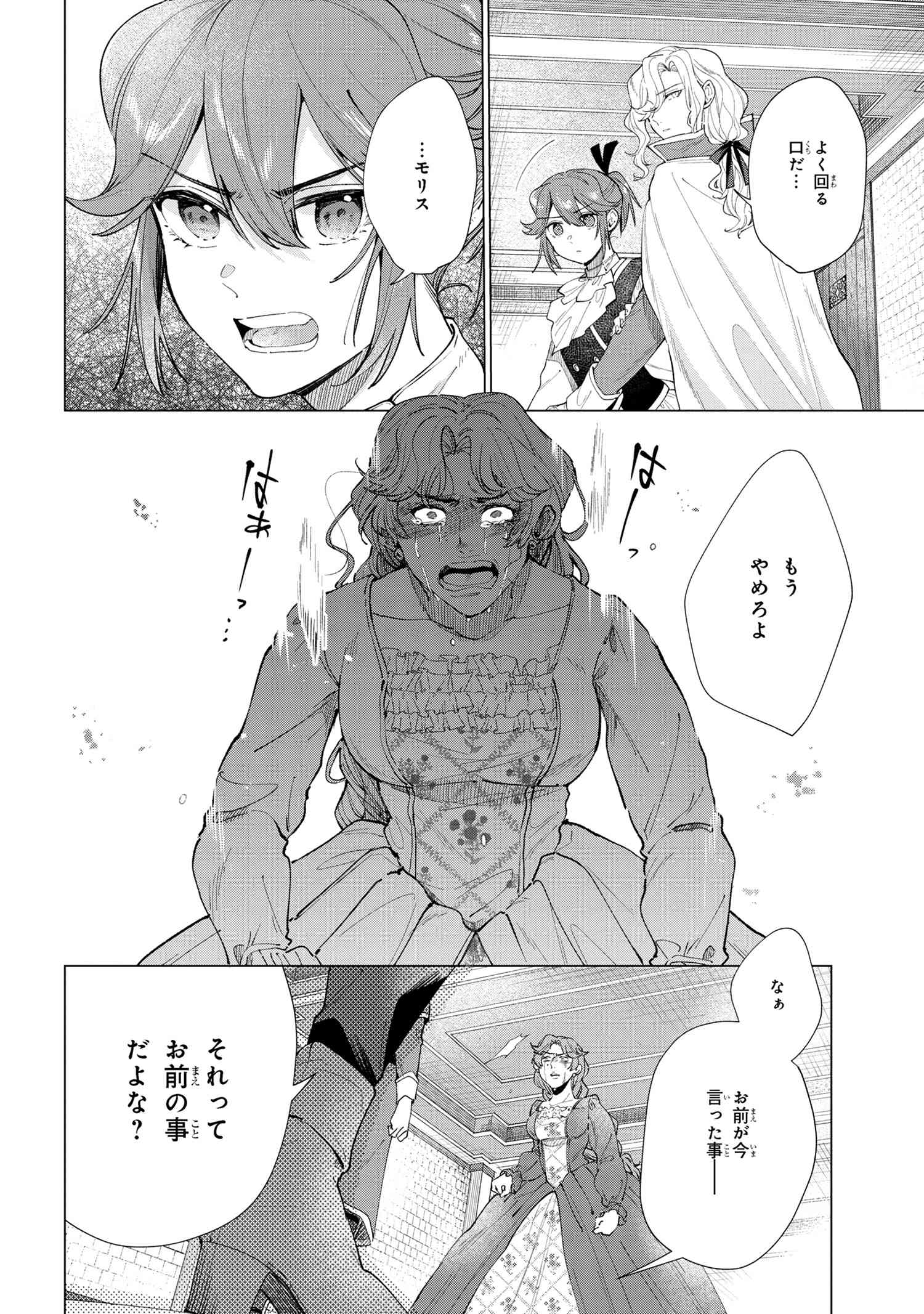 招かれざる神女 第12.1話 - Page 11