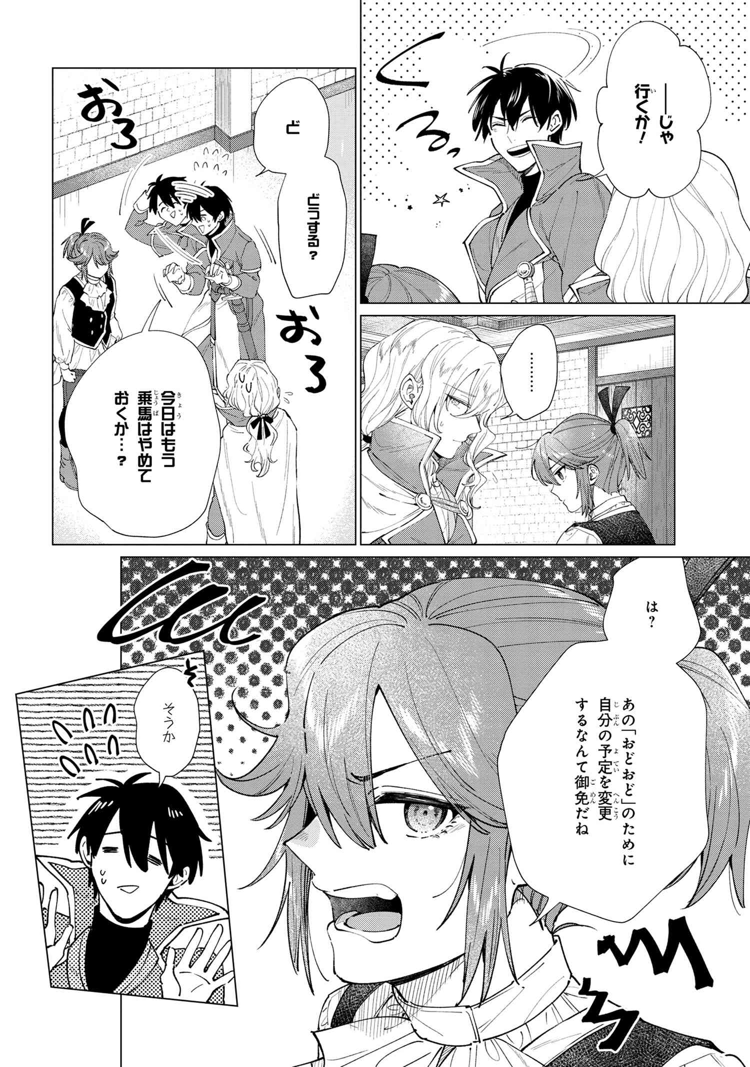 招かれざる神女 第12.1話 - Page 15