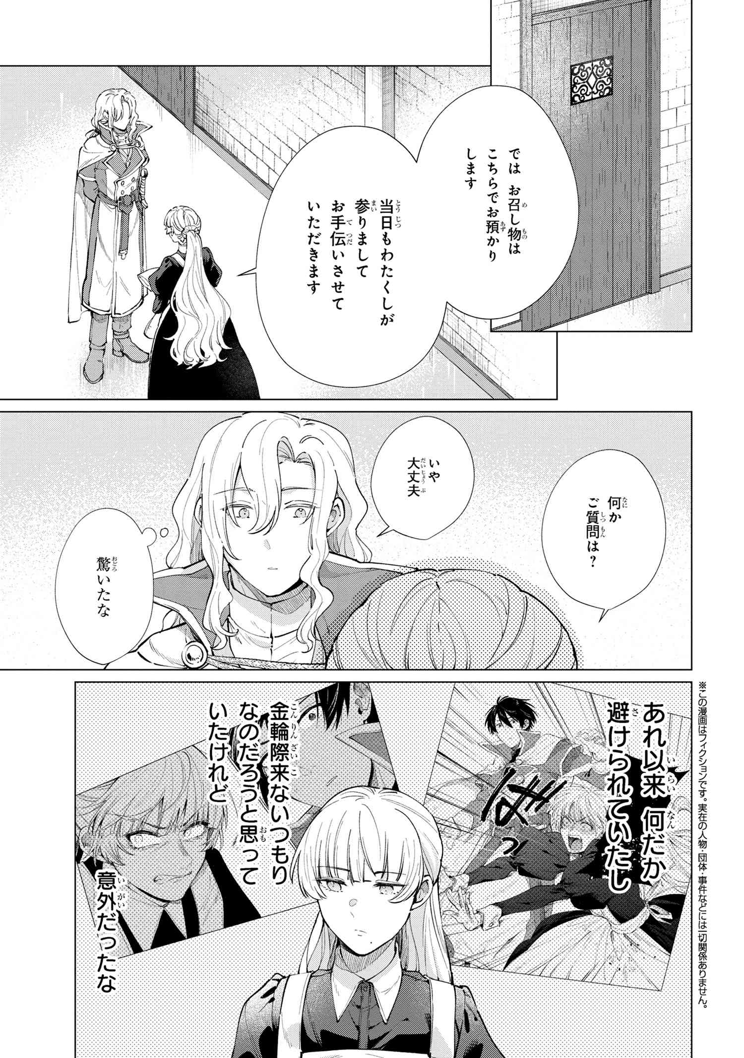 招かれざる神女 第12.2話 - Page 2