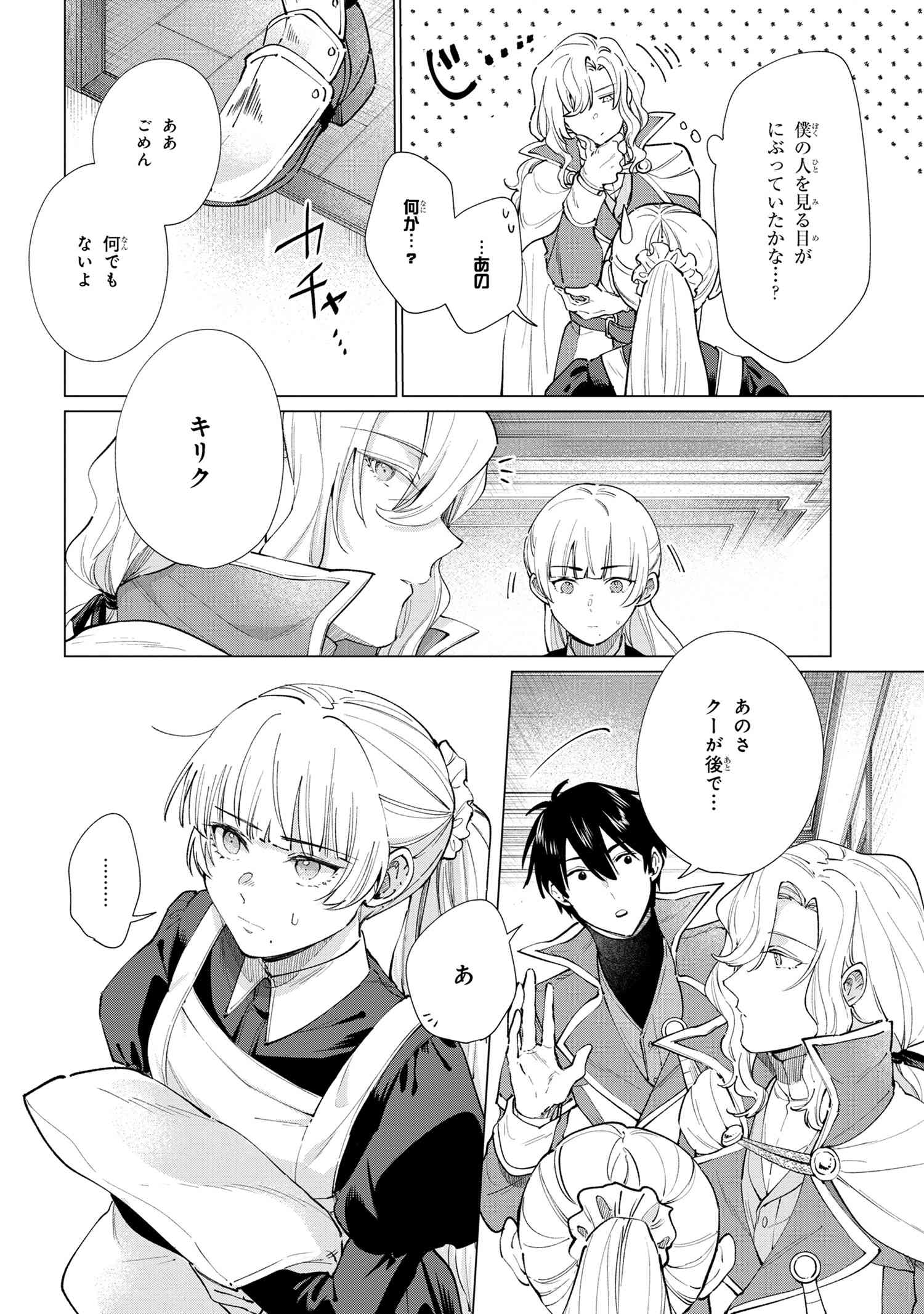 招かれざる神女 第12.2話 - Page 2