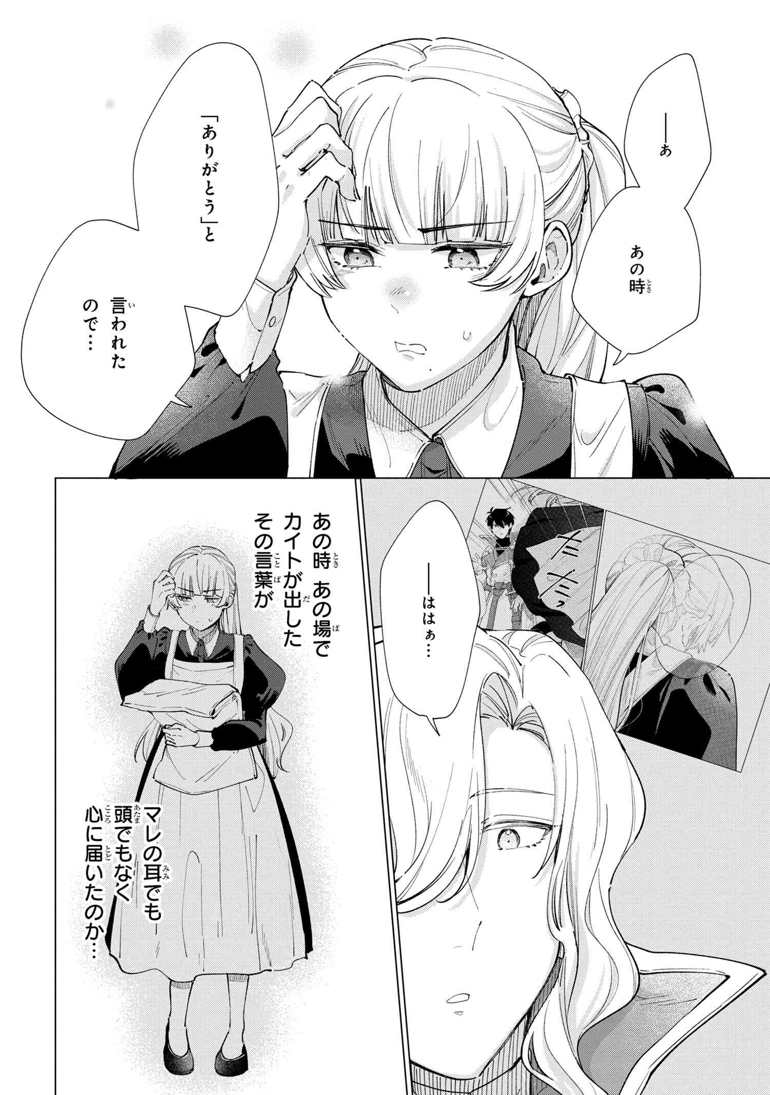 招かれざる神女 第12.2話 - Page 5