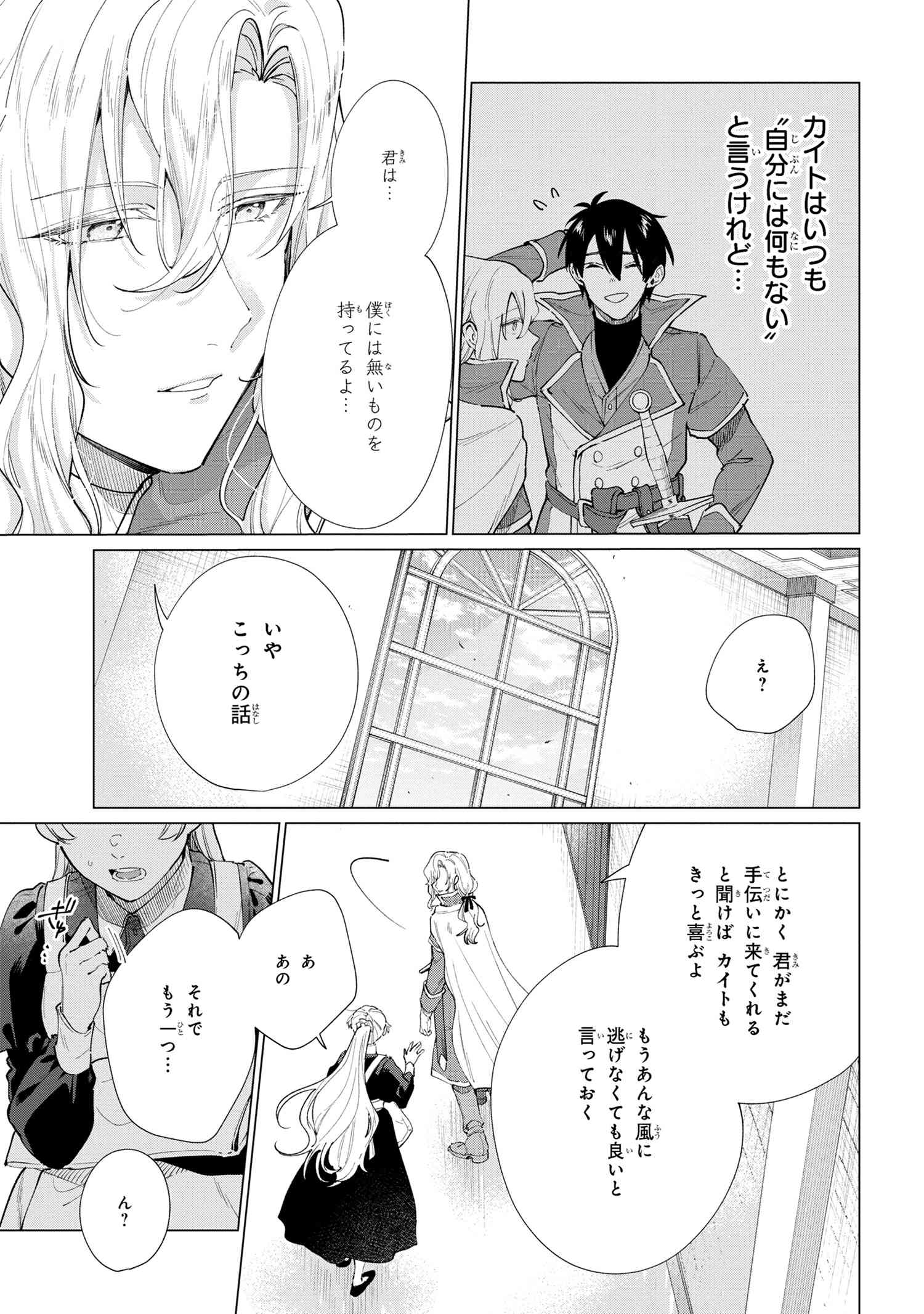 招かれざる神女 第12.2話 - Page 6